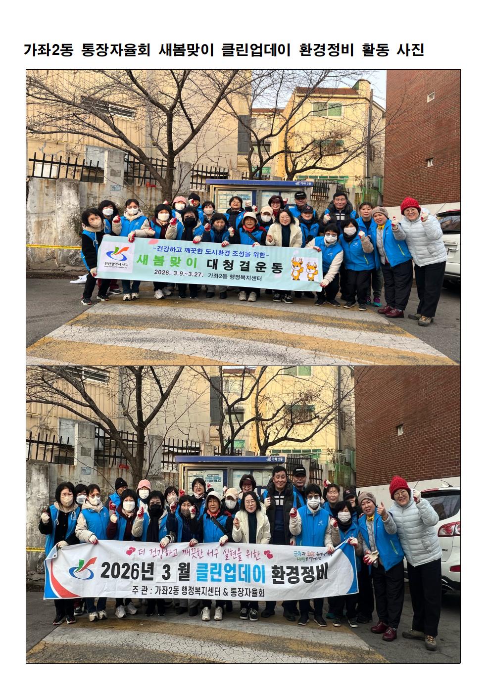 환경정비_활동사진(통장자율회)001.jpg 이미지