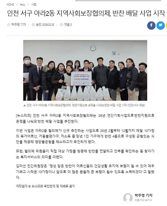 인천 서구 아라2동 지역사회보장협의체, 반찬 배달 사업 시작 사진