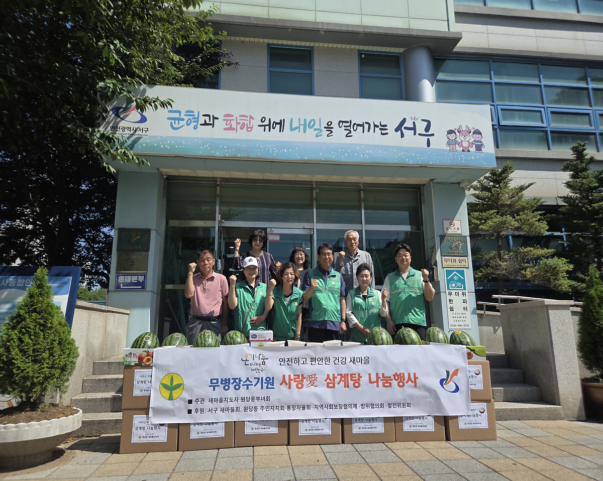 원당동 새마을부녀회, 어르신 여름 챙기기 삼계탕 나눔행사 성료 사진