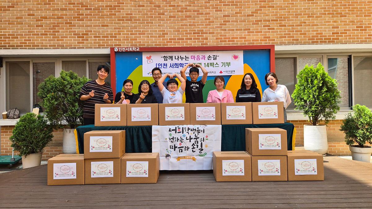함께 나누는 마음과 손길  인천서희학교, 원당동에 라면 14박스 기부 사진