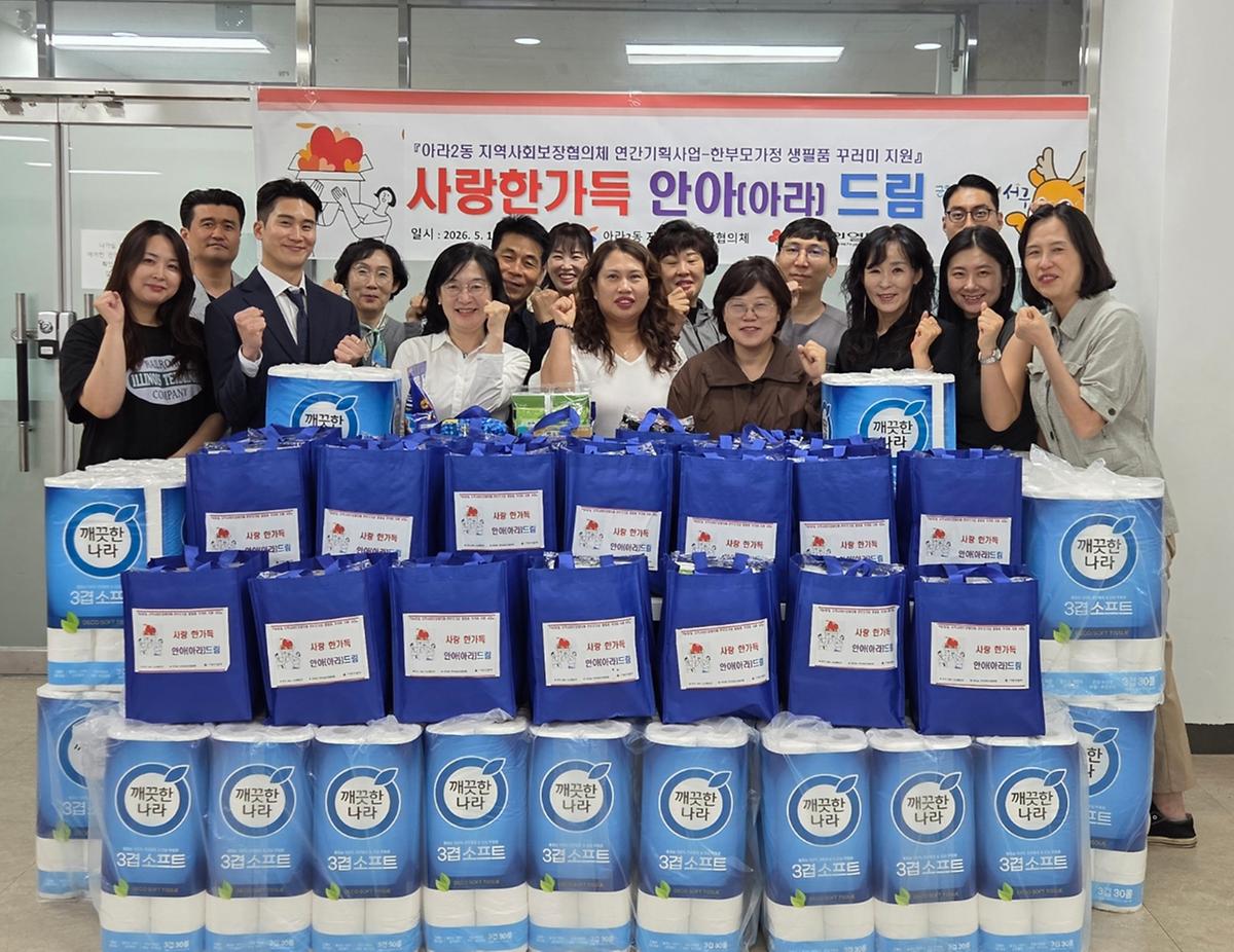 인천서구 아라2동 지역사회보장협의체, ‘5월 가정의 달’ 맞이 한부모 가정 선물꾸러미 전달 사진