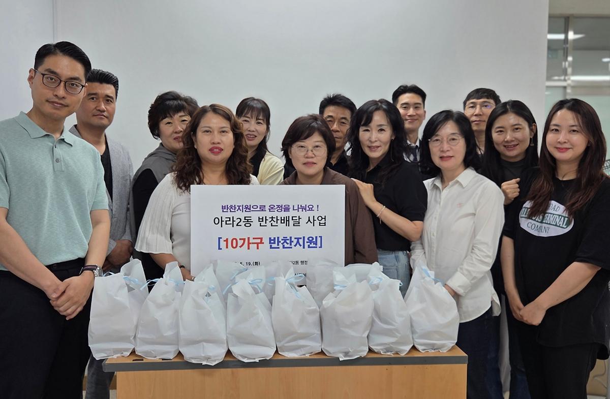 아라2동 지역사회보장 협의체 반찬배달 사업 사진