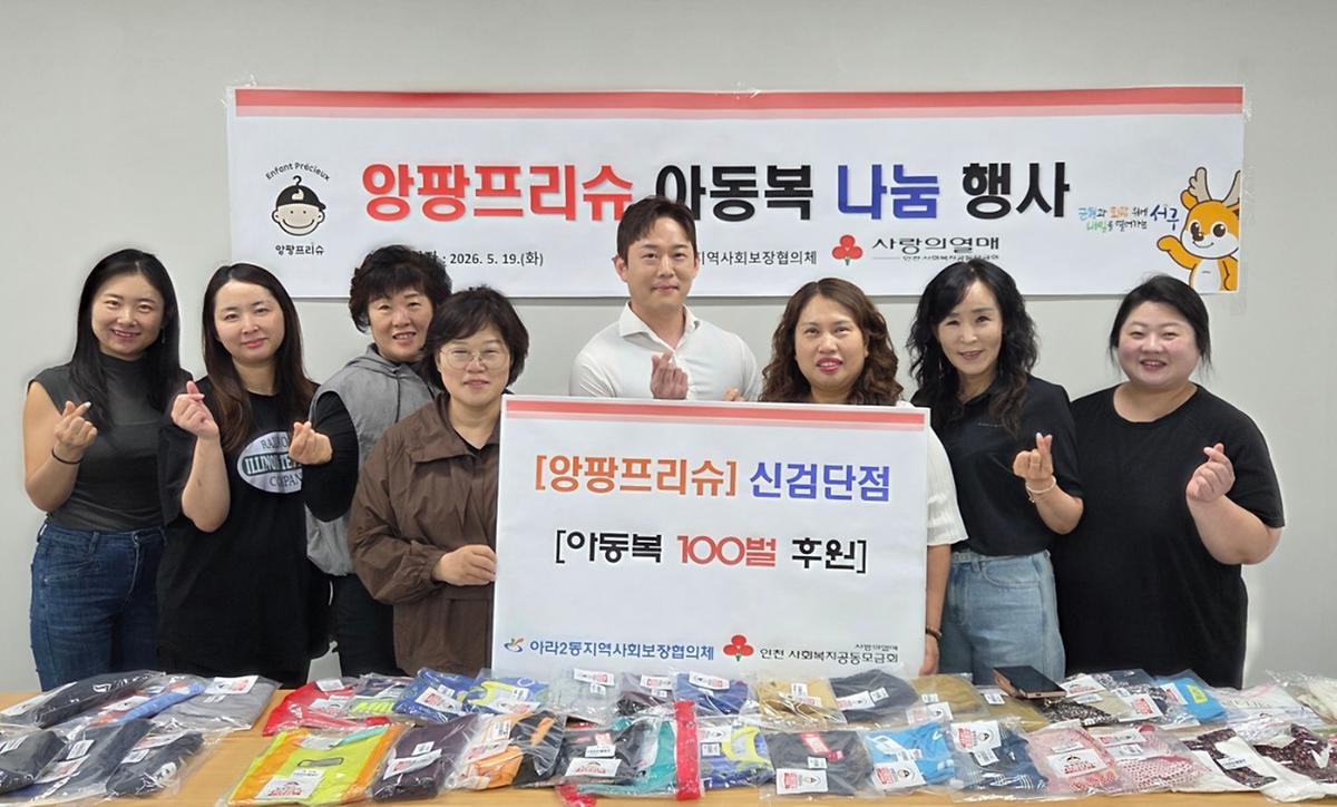 앙팡프리슈 신검단점 아동복 나눔행사 사진