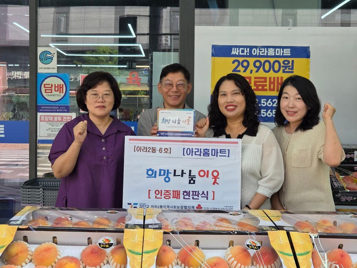 6호-희망나눔 이웃 인증패 전달[아라2동 6호  아라홈마트] 사진