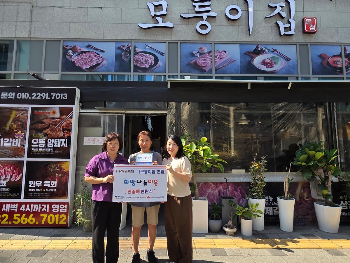 8호-희망나눔 이웃 인증패 전달[아라2동 모퉁이집) 사진