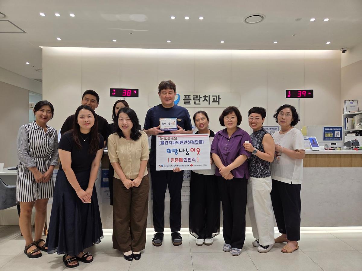 9호-희망나눔 이웃 인증패 전달[아라2동 플란치과) 사진
