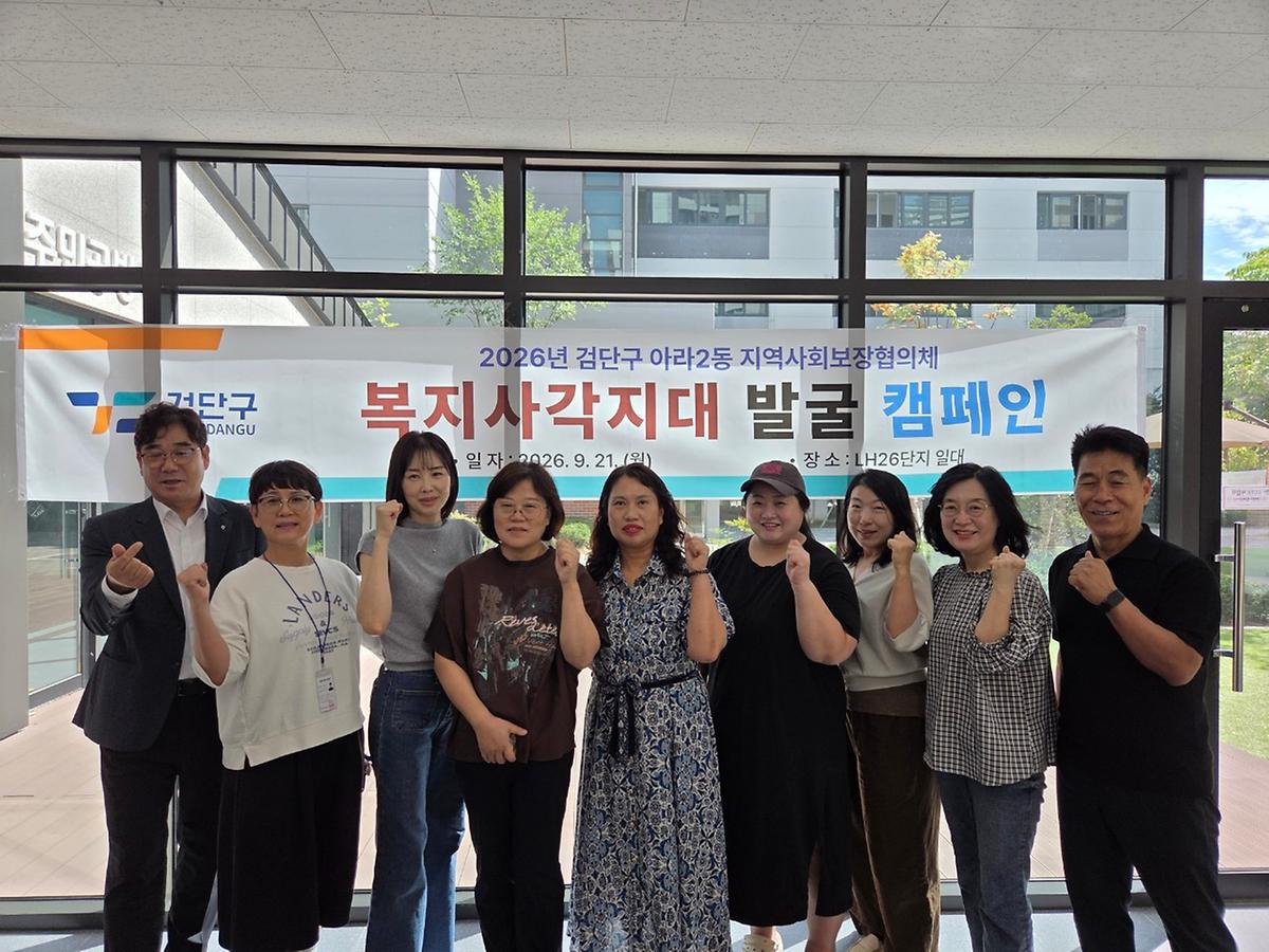 복지사각지대 발굴 캠페인 2차 사진