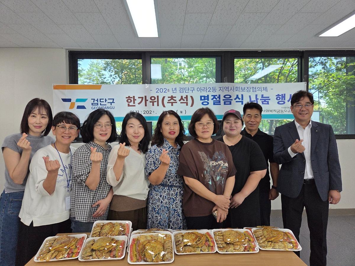 아라2동 지역사회보장협의체 추석명절음식 나눔행사 추진 사진
