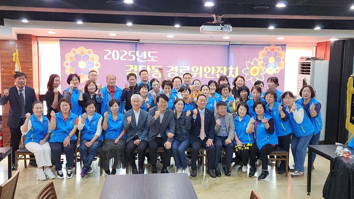 2025년 검단동 경로잔치 사진