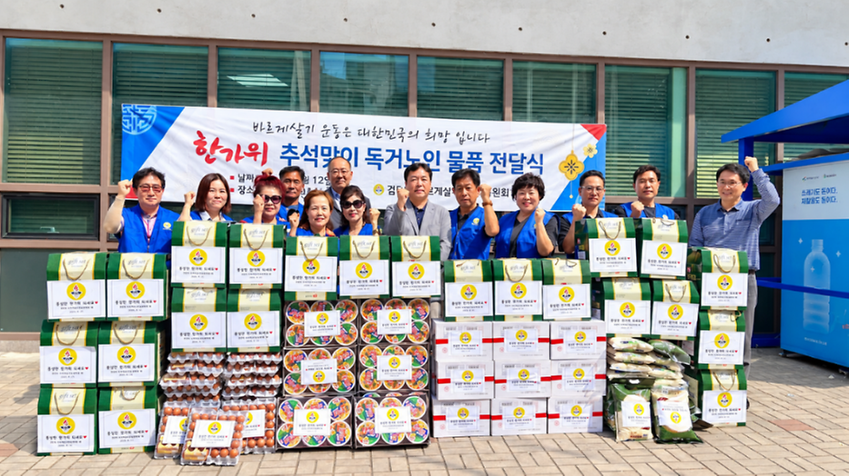 검단동 바르게살기 운동위원회 추석맞이 물품 기탁 사진