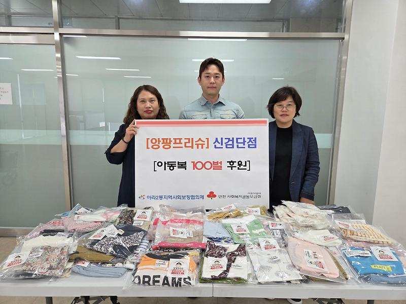 '앙팡 프리슈'  아동복 115벌 기부 및 나눔행사 사진