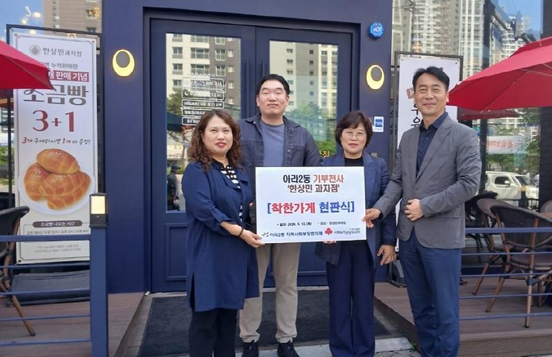 아라2동 기부천사 '한상민과자점 ' 공동모금회 착한가게 4100호 현판식 사진
