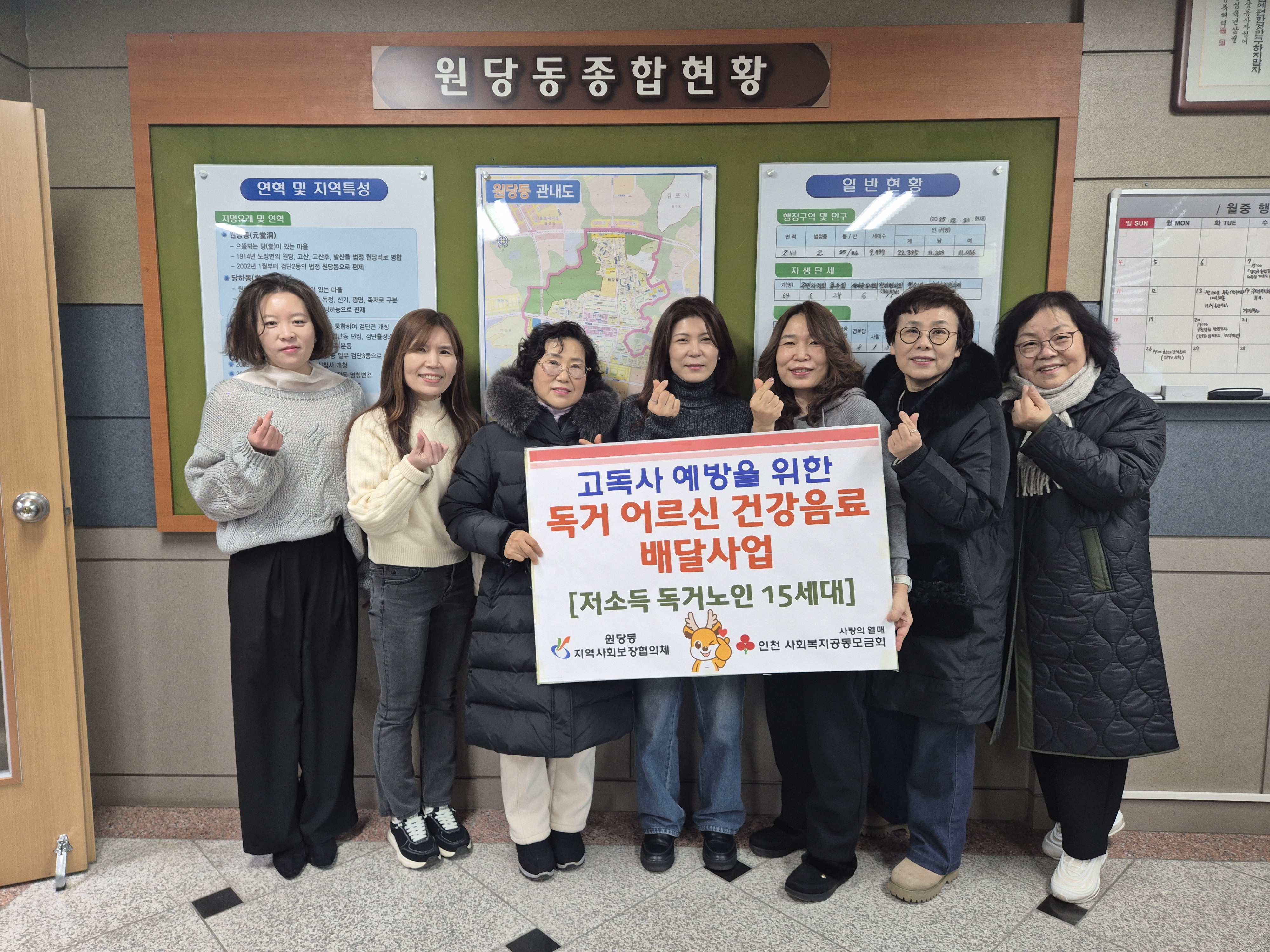 사진(원당동지역사회보장협의체_건강음료지원사업).jpg 이미지
