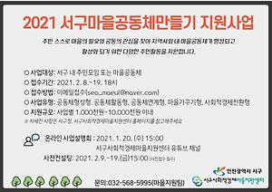 마을공동체지원사업홍보