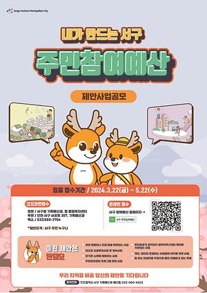 2025 주민참여예산 홍보물