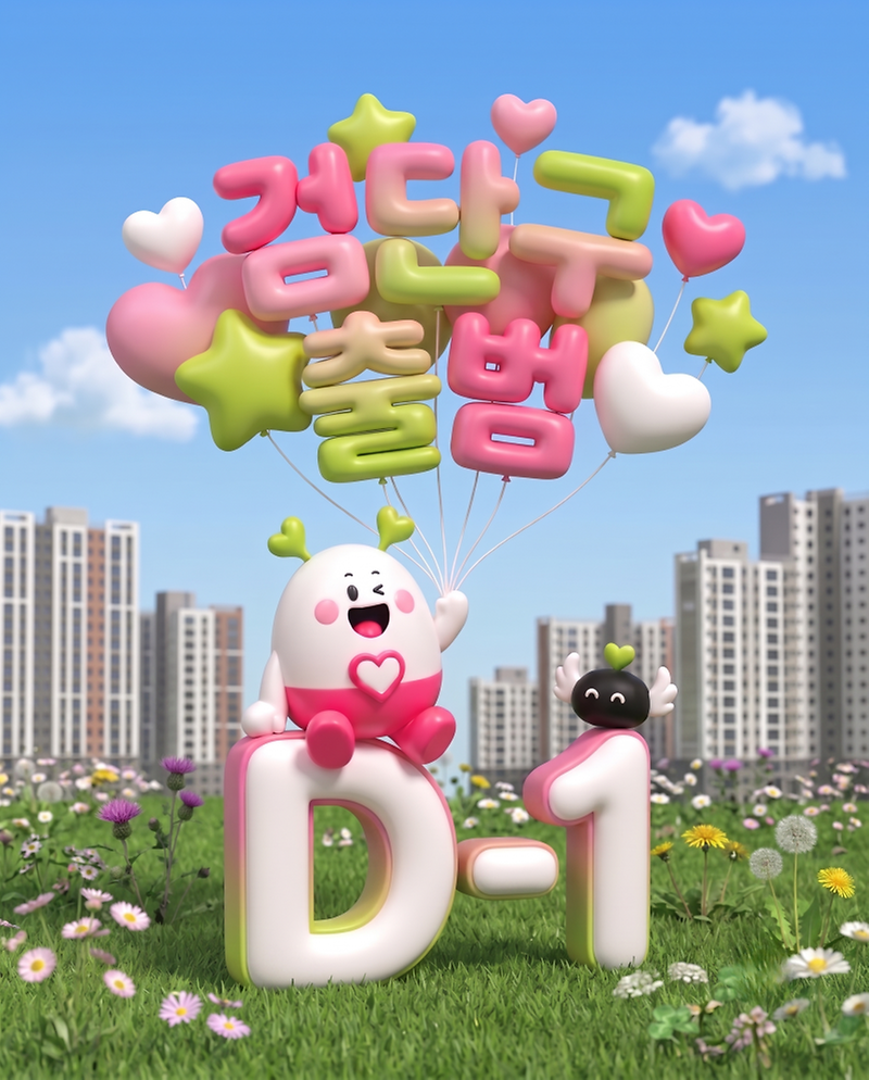검단구 출범까지 딱 하루! 💚 곧 만나요 ! #검단구 #검단구청 #검단구출범 #인천검단 이미지