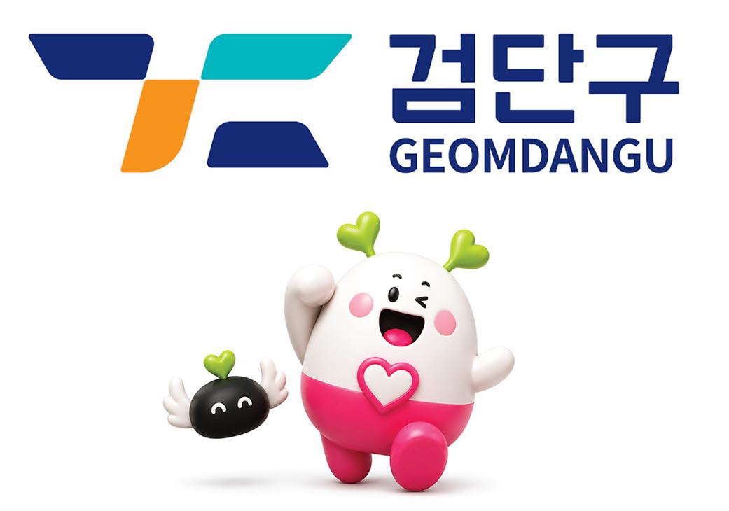 검단구의 마스코트 단비와 검이와 함께 풍선 달고 날아갈 준비 완료!  이미지