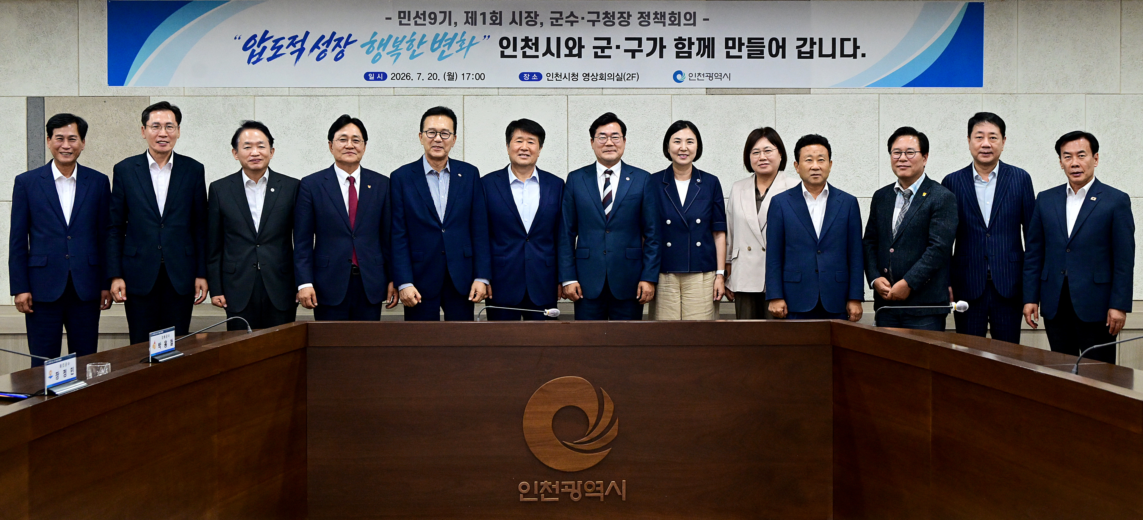 260720_민선9기_시장,군수.구청장_정책회의_1.jpg 이미지