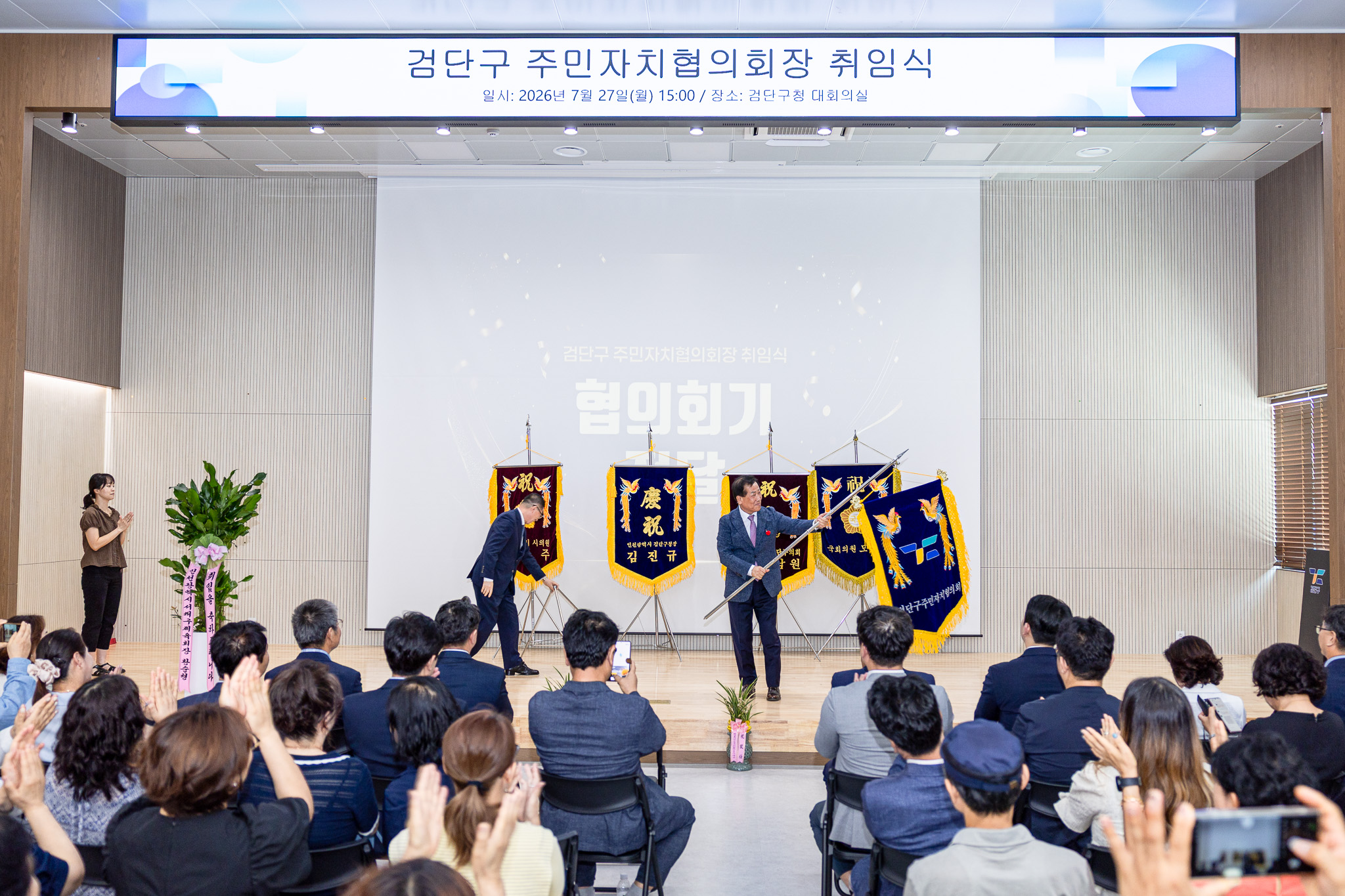 260727_검단구_주민자치협의회장_취임식_5.jpg 이미지