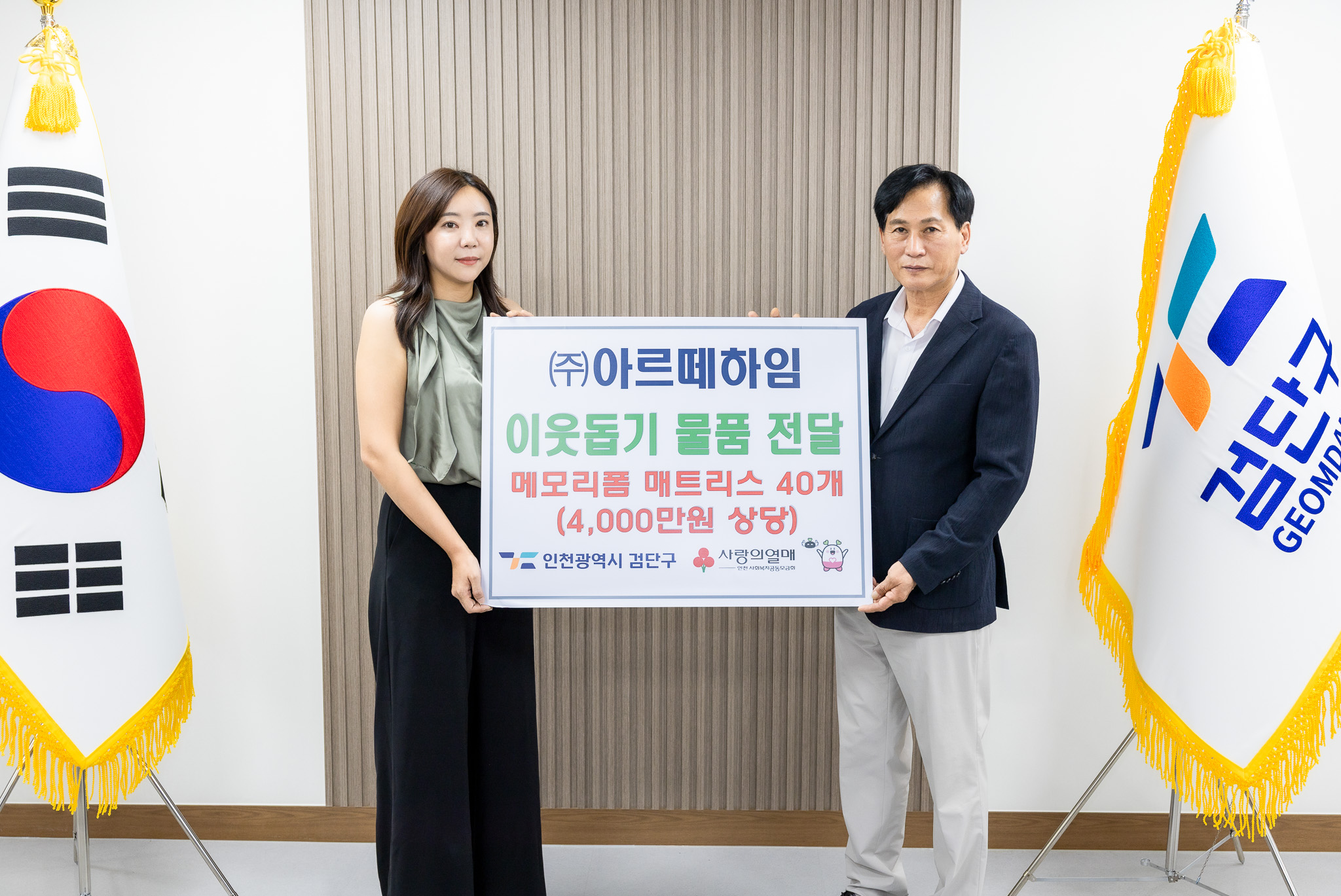 260810_(주)아르떼하임_후원물품_기탁식.jpg 이미지