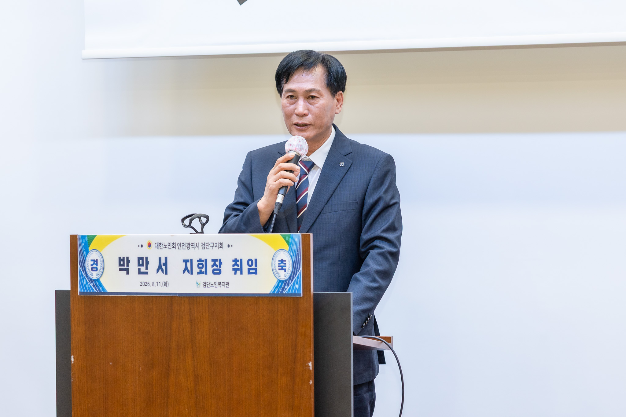 260811_대한노인회_검단구지회장_취임식_2.jpg 이미지