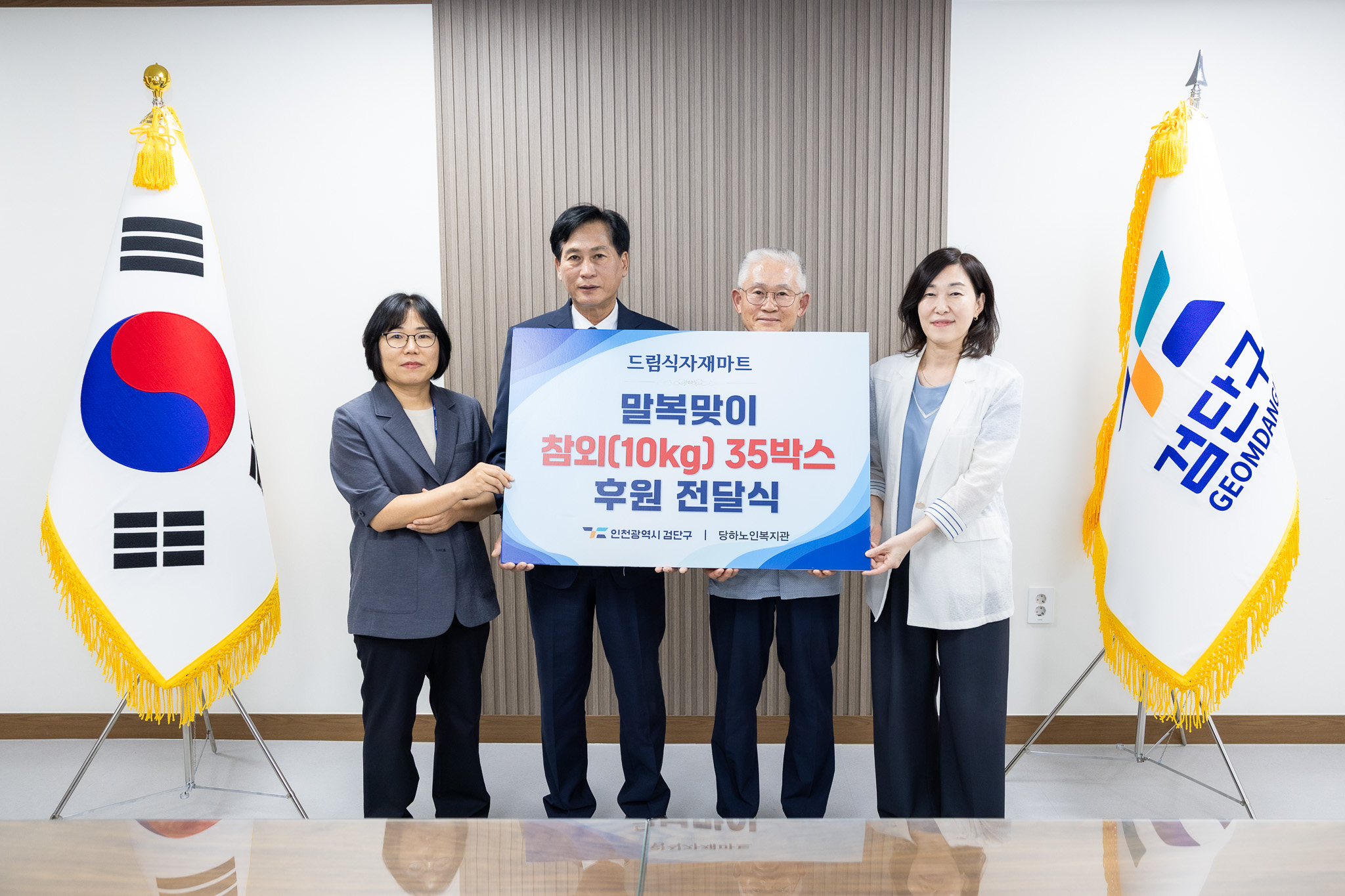 260811_(주)_드림식자재마트_후원물품_전달식_1.jpg 이미지