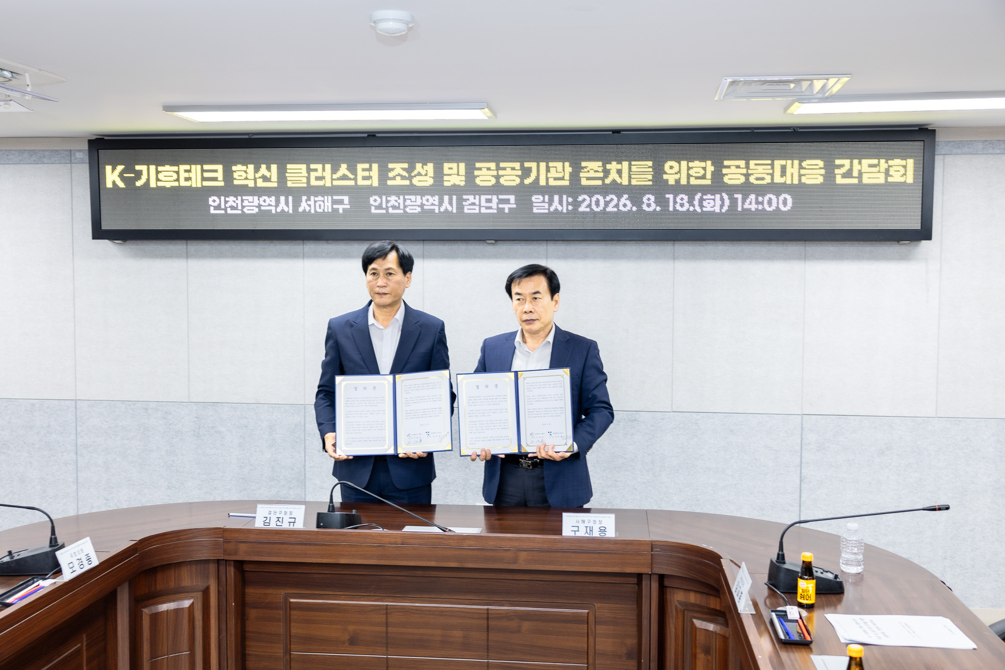 260818_K-기후테크_혁신_클러스터_조성_및_공공기관_존치_간담회_1.jpg 이미지