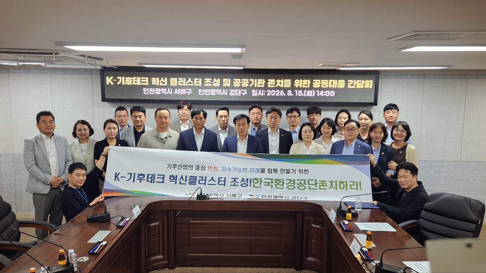 260818_K-기후테크_혁신_클러스터_조성_및_공공기관_존치_간담회_4.jpg 이미지