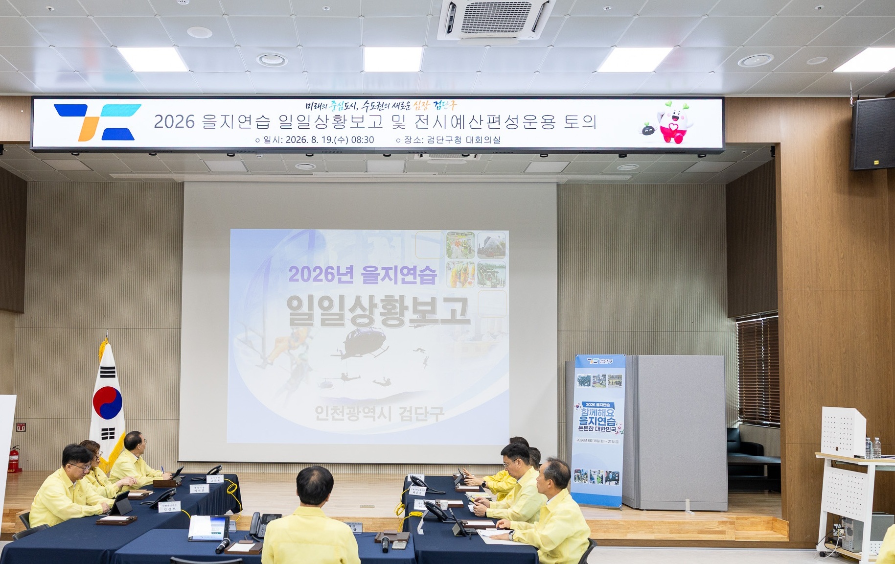 260819_2026년_을지연습_일일상황보고_2.jpg 이미지