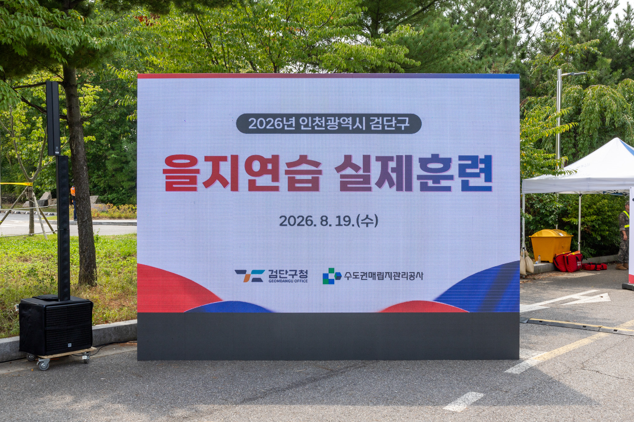 260819_2026년_을지연습_실제훈련_2.jpg 이미지