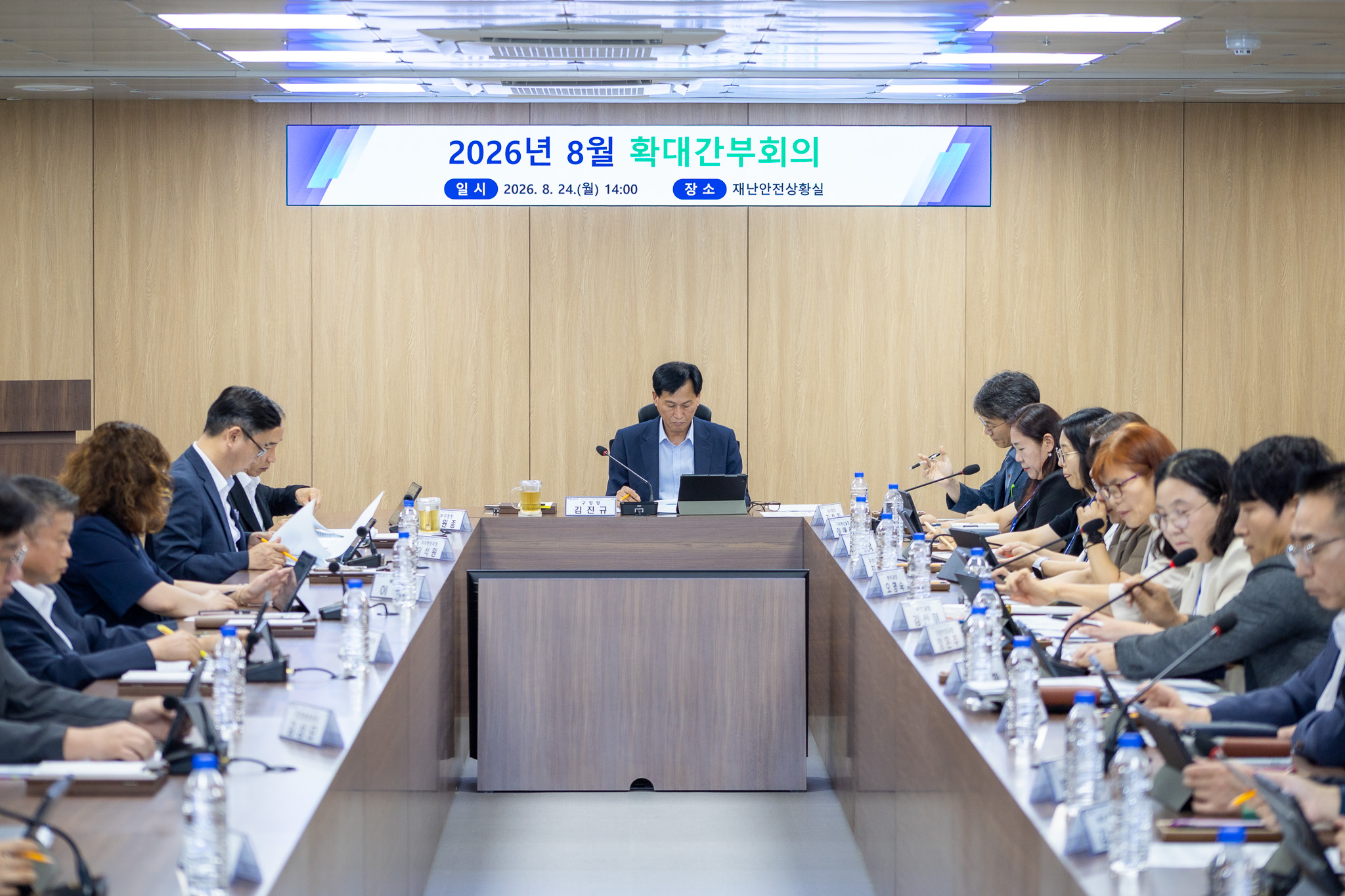 260824_8월_확대간부회의_1.jpg 이미지