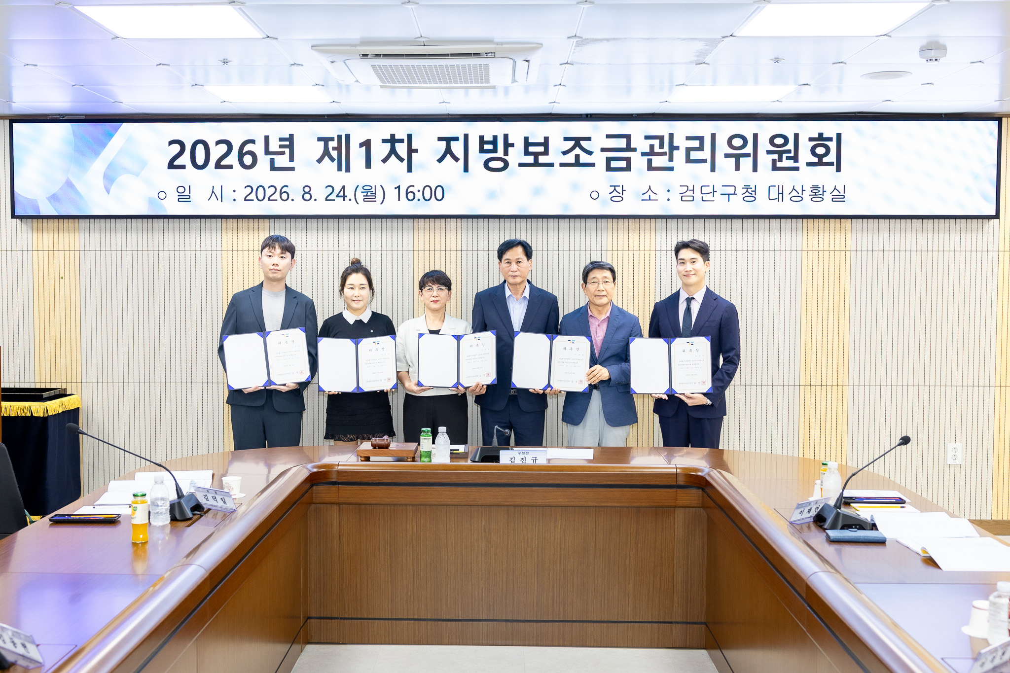 260824_지방보조금관리위원회_위원_위촉식_1.jpg 이미지