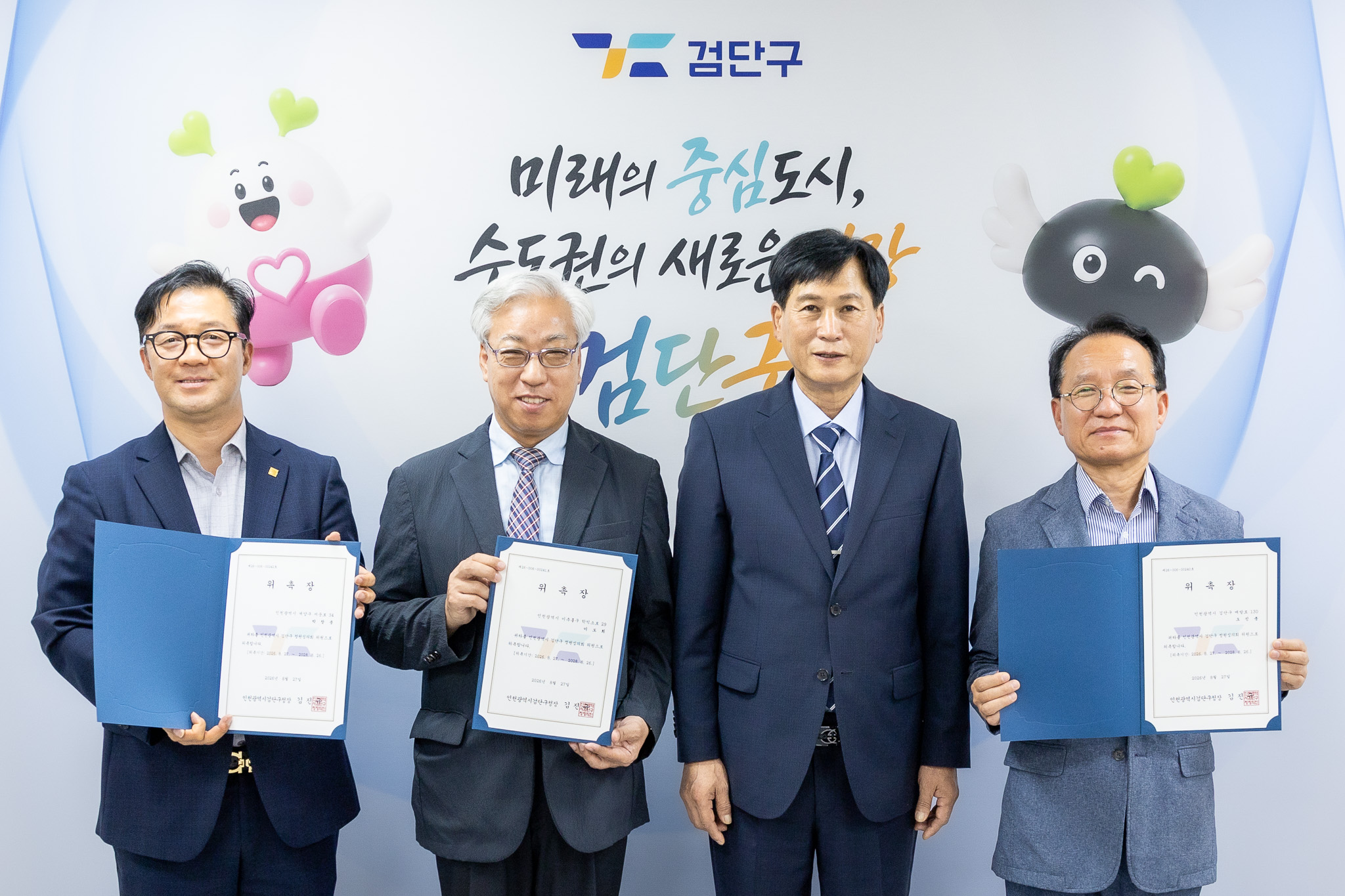 260827_검단구_청원심의회_위원_위촉식_1.jpg 이미지