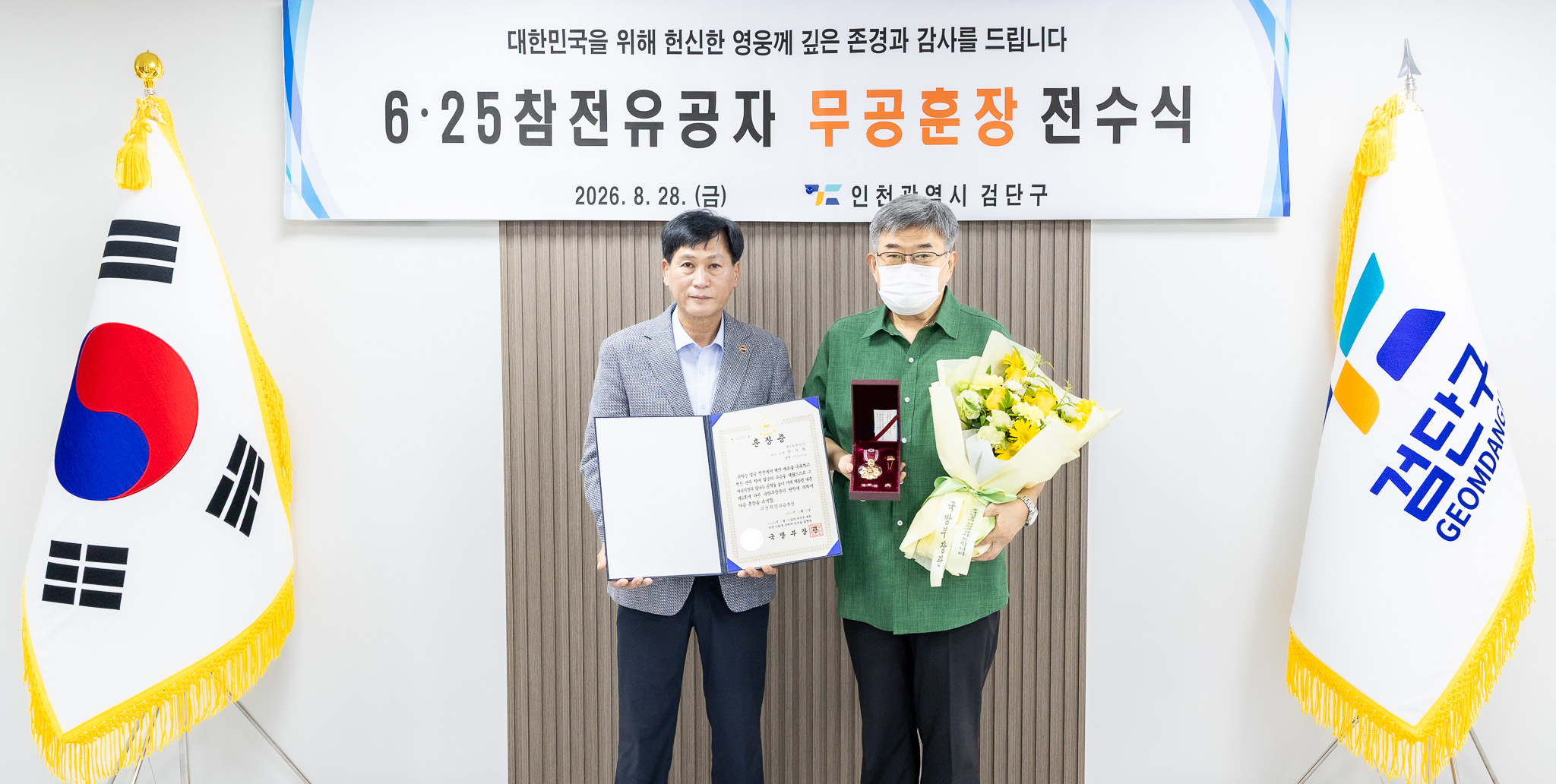 260828_6.25_참전유공자_무공훈장_전수식_1.jpg 이미지