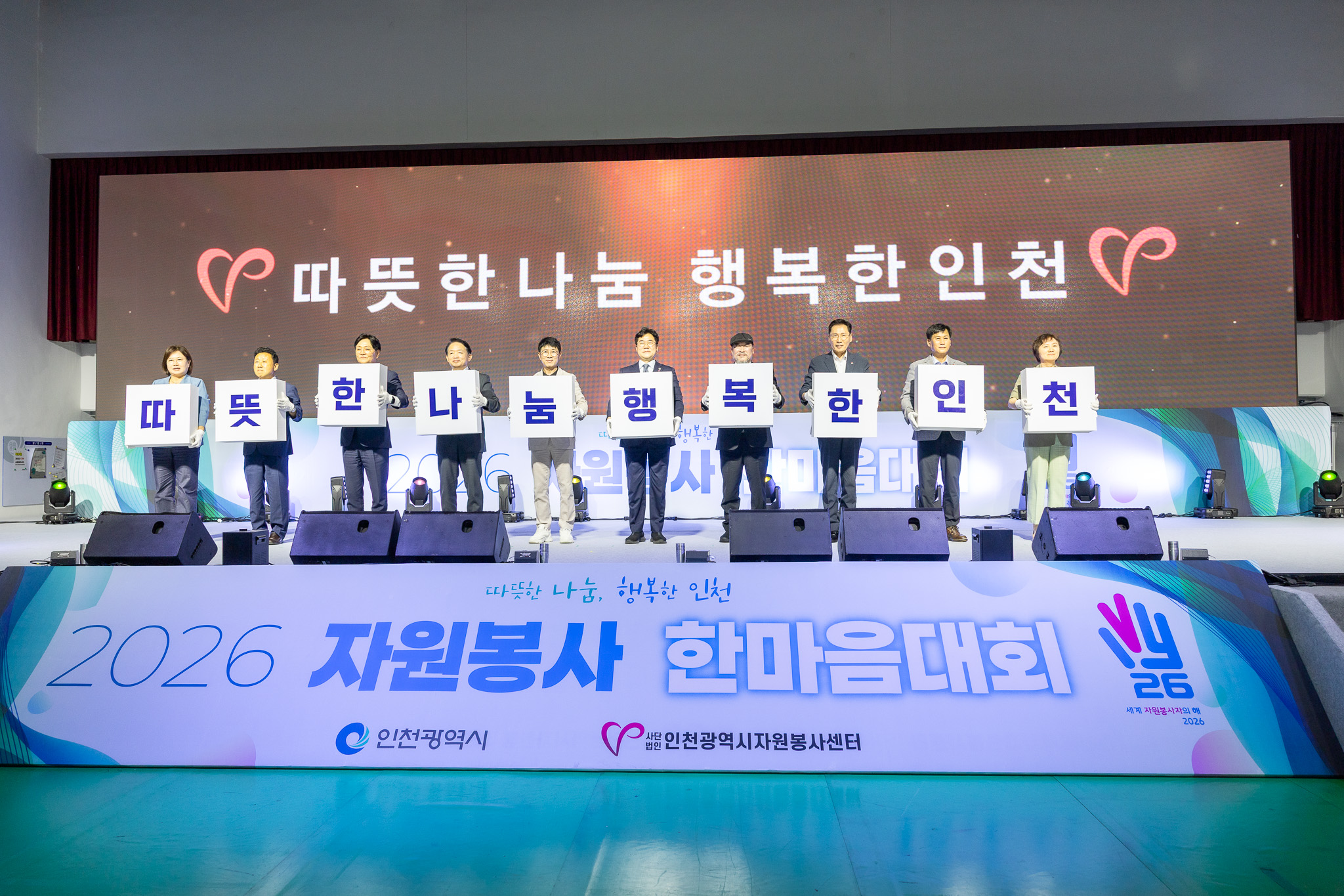 260828_2026년_자원봉사_한마음_대회_3.jpg 이미지