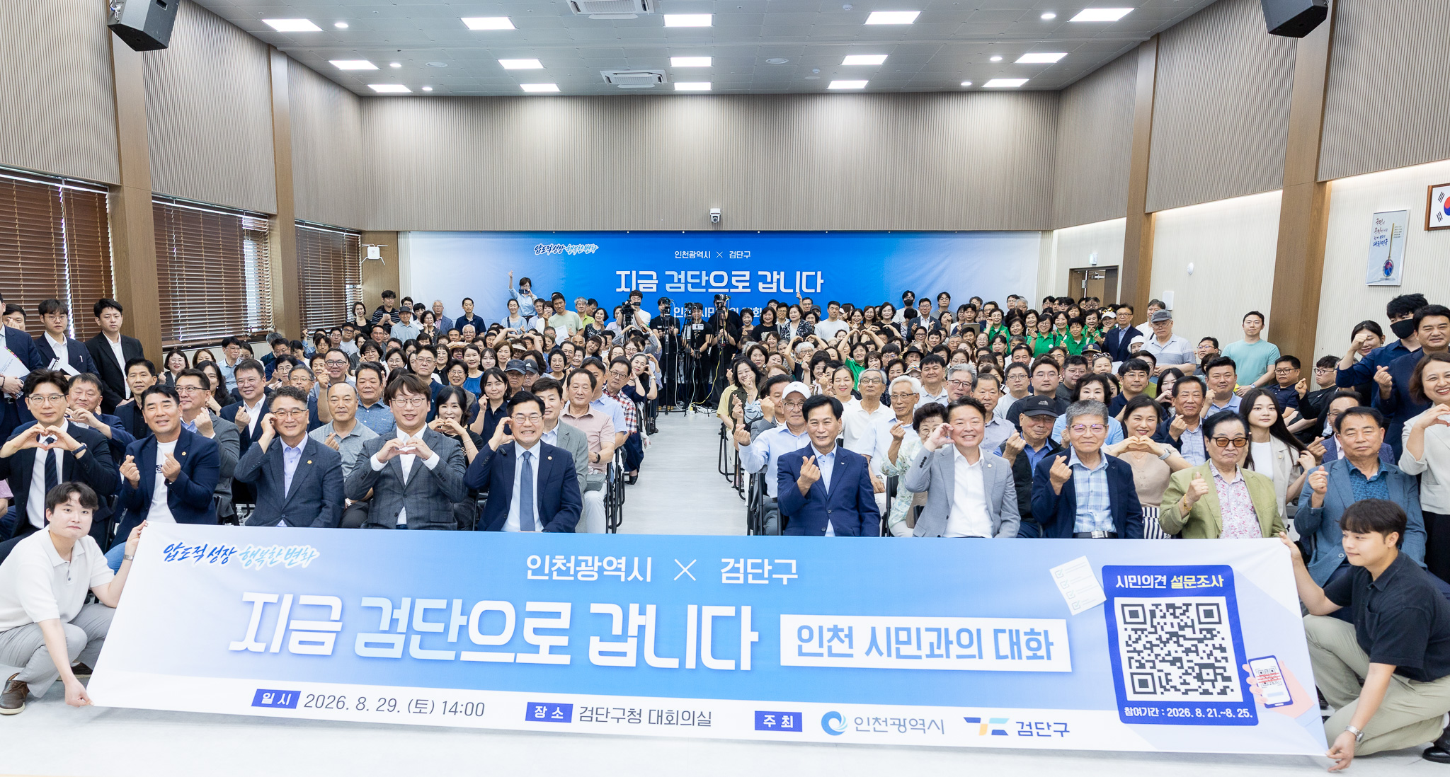 260829_인천시민과의_대화_-_지금_검단으로_갑니다_1.jpg 이미지