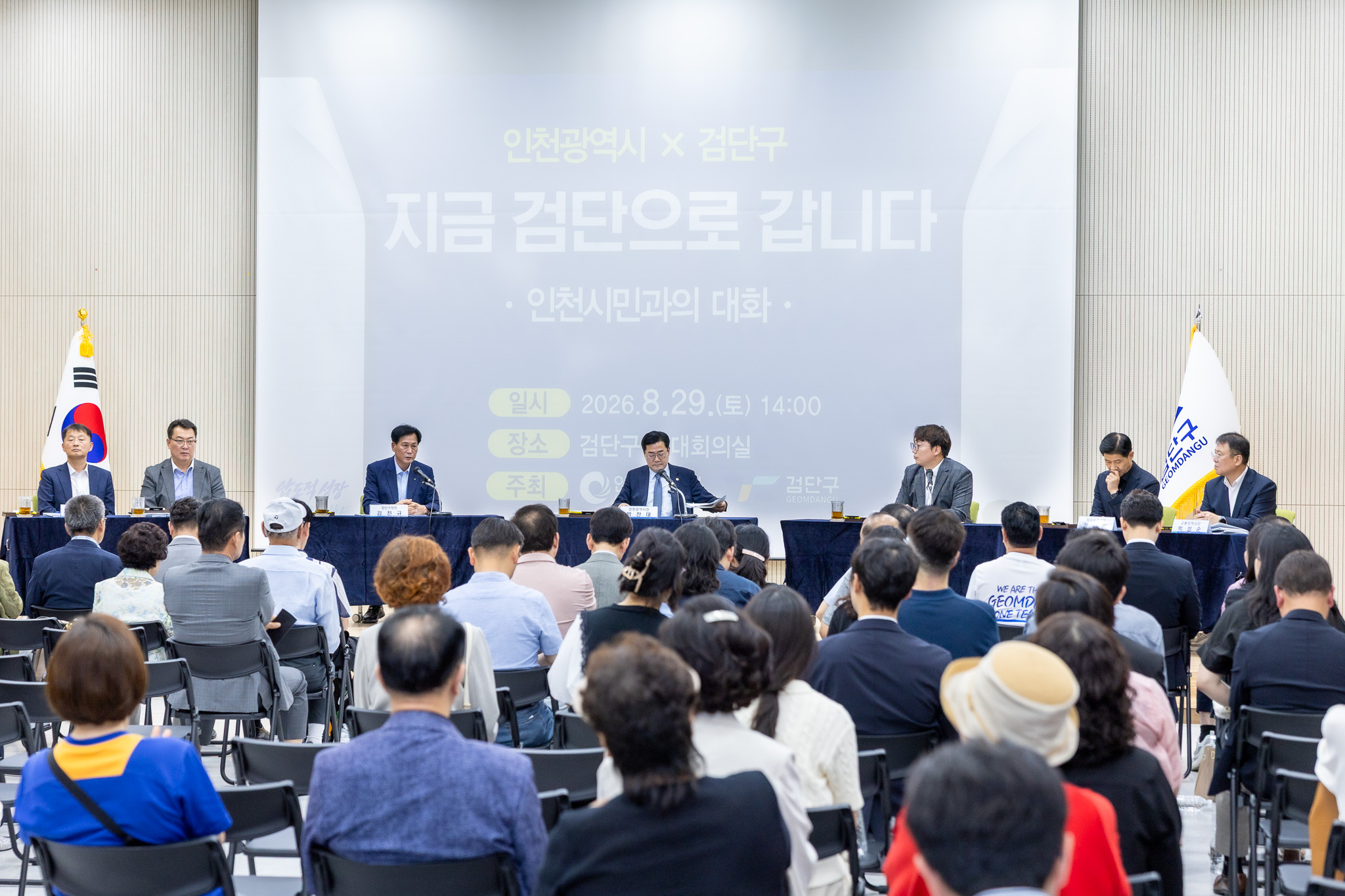 260829_인천시민과의_대화_-_지금_검단으로_갑니다_4.jpg 이미지