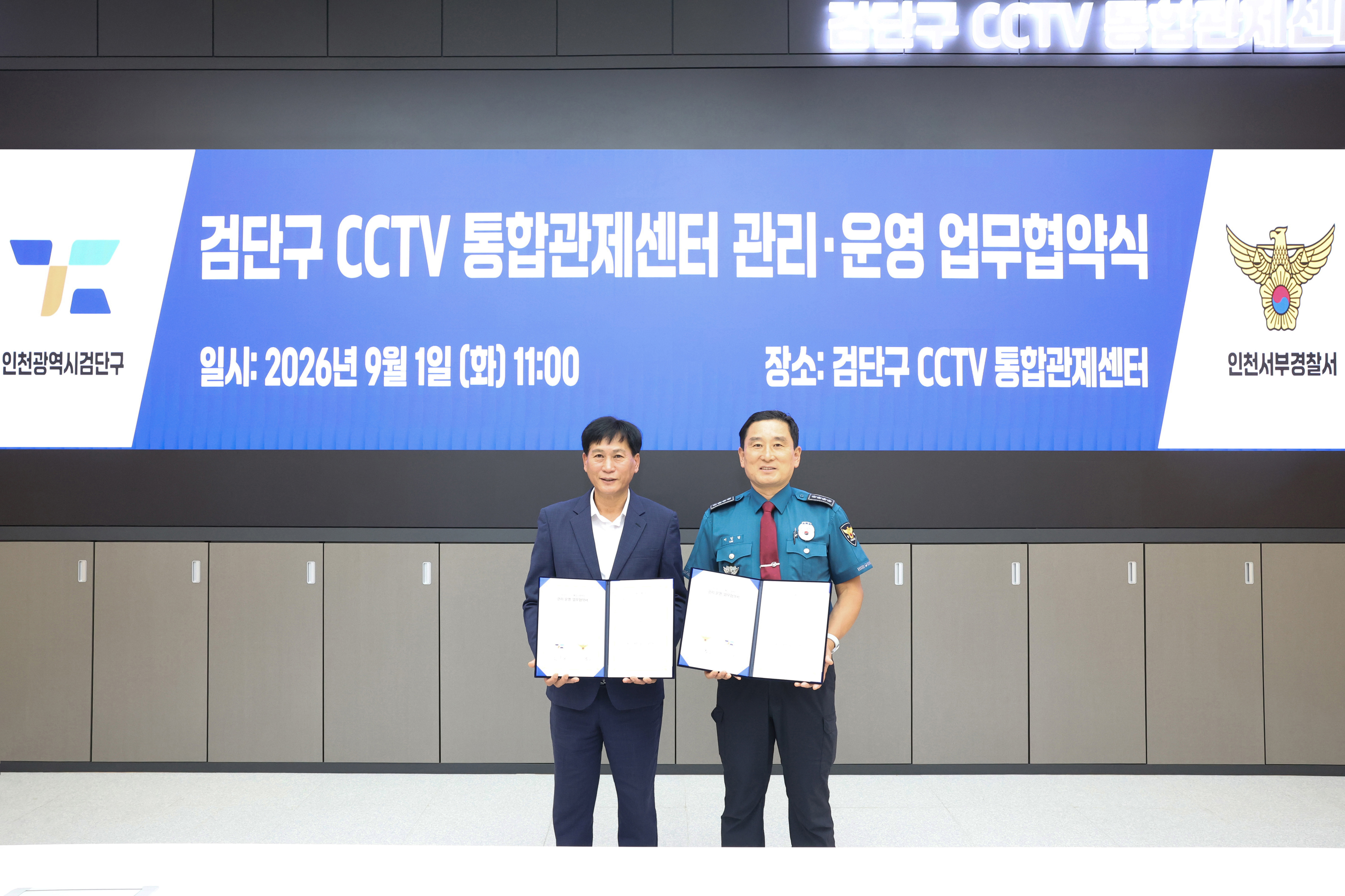 260901_관제센터_서부경찰서_업무협약식_1.jpg 이미지