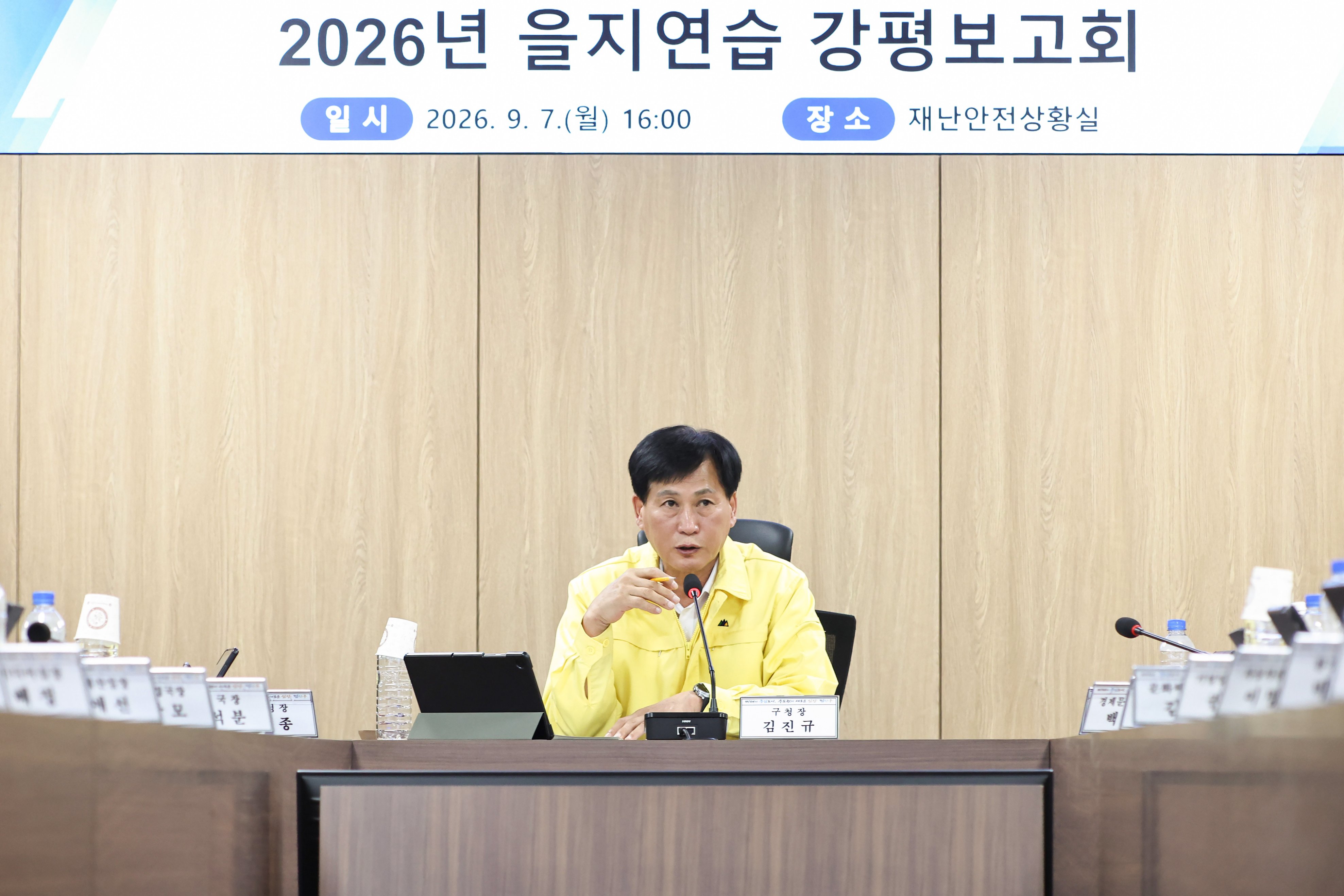 260907_2026년_을지훈련_강평보고회_1.jpg 이미지