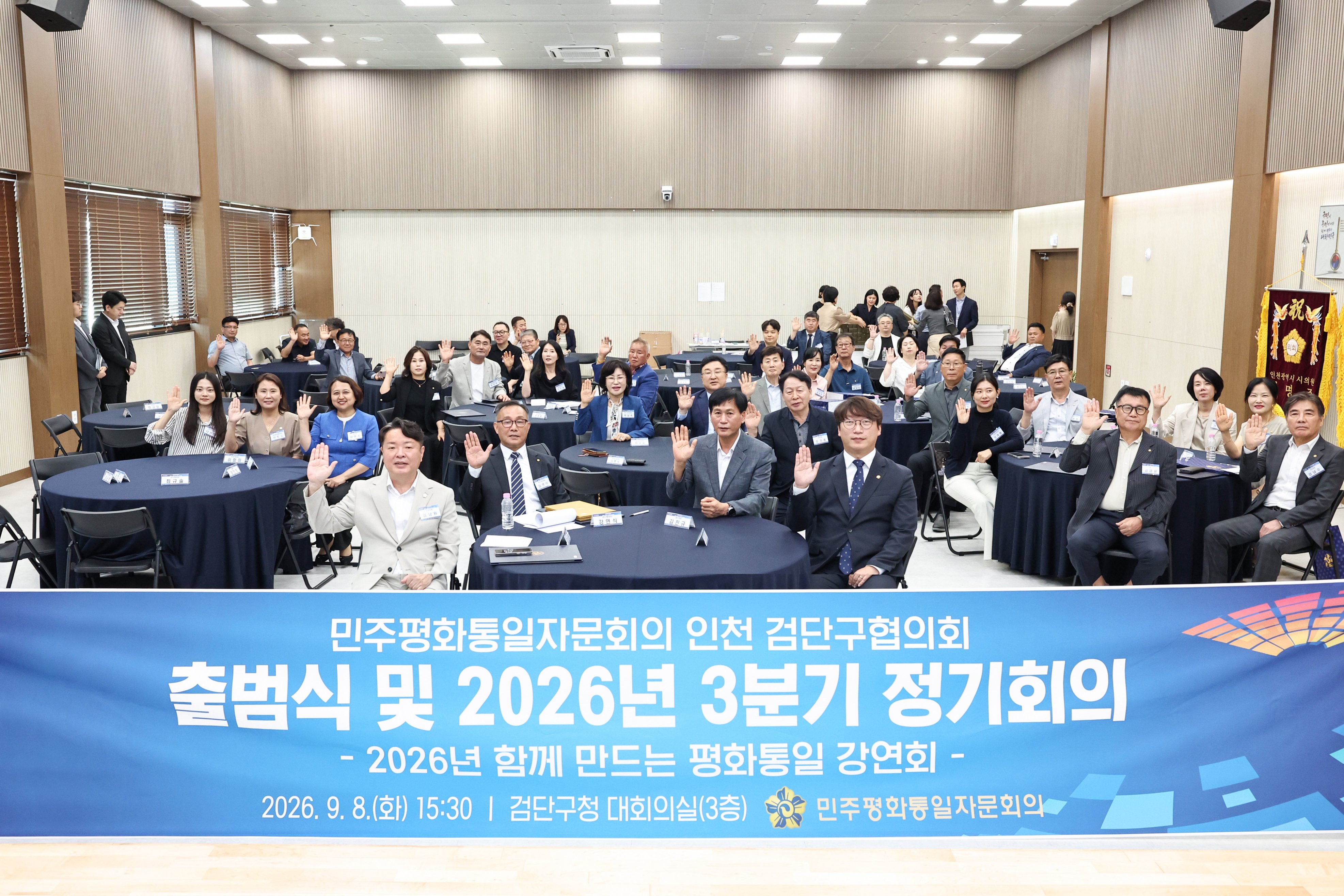 260908_민주평화통일자문회의_검단구협의회_출범식_및_정기회의_1.jpg 이미지