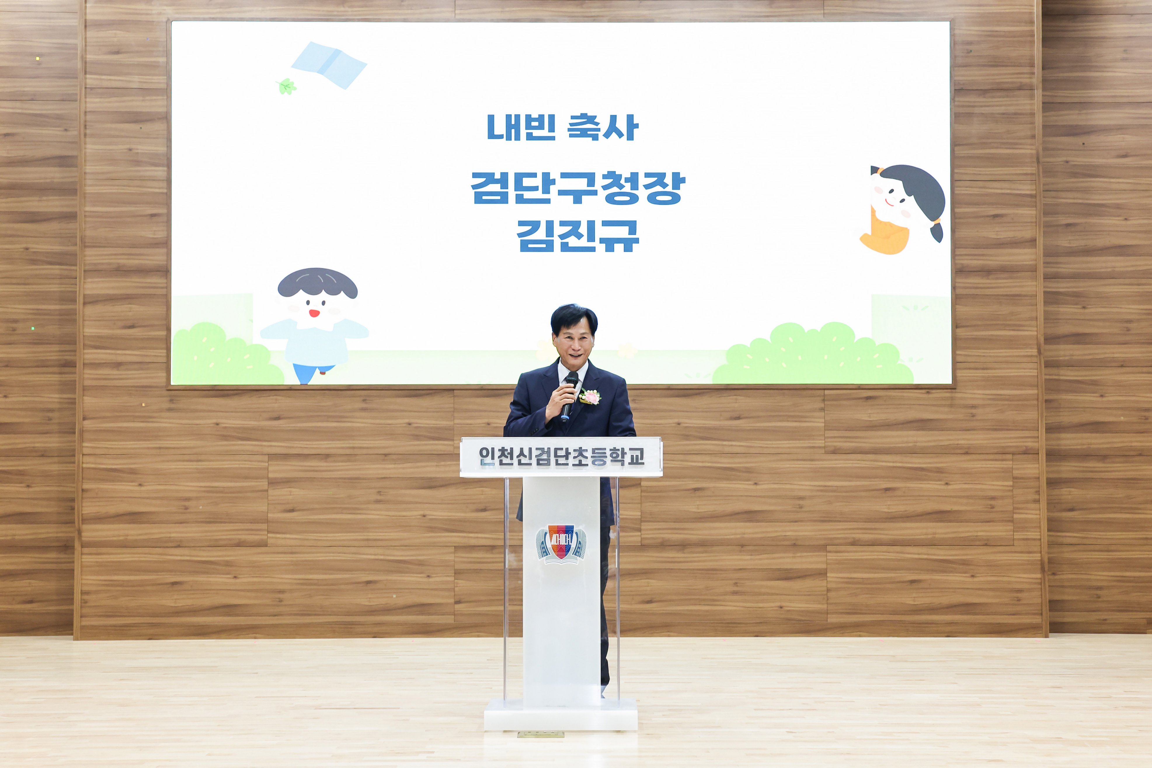 260910_인천신검단초_개교1주년_기념식_7.jpg 이미지