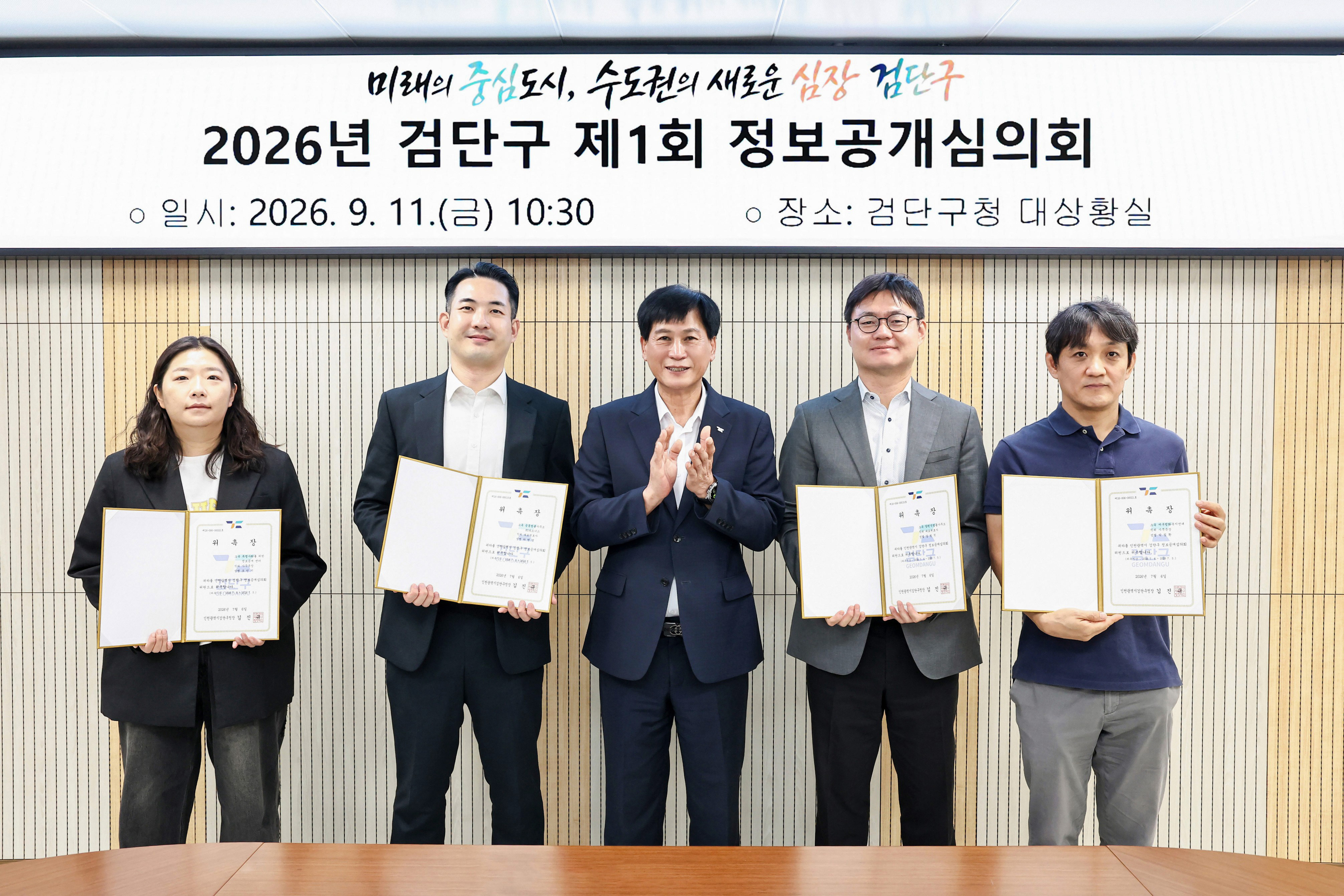 20260911_검단구_제1회_정보공개_심의회_위촉식_2.jpg 이미지