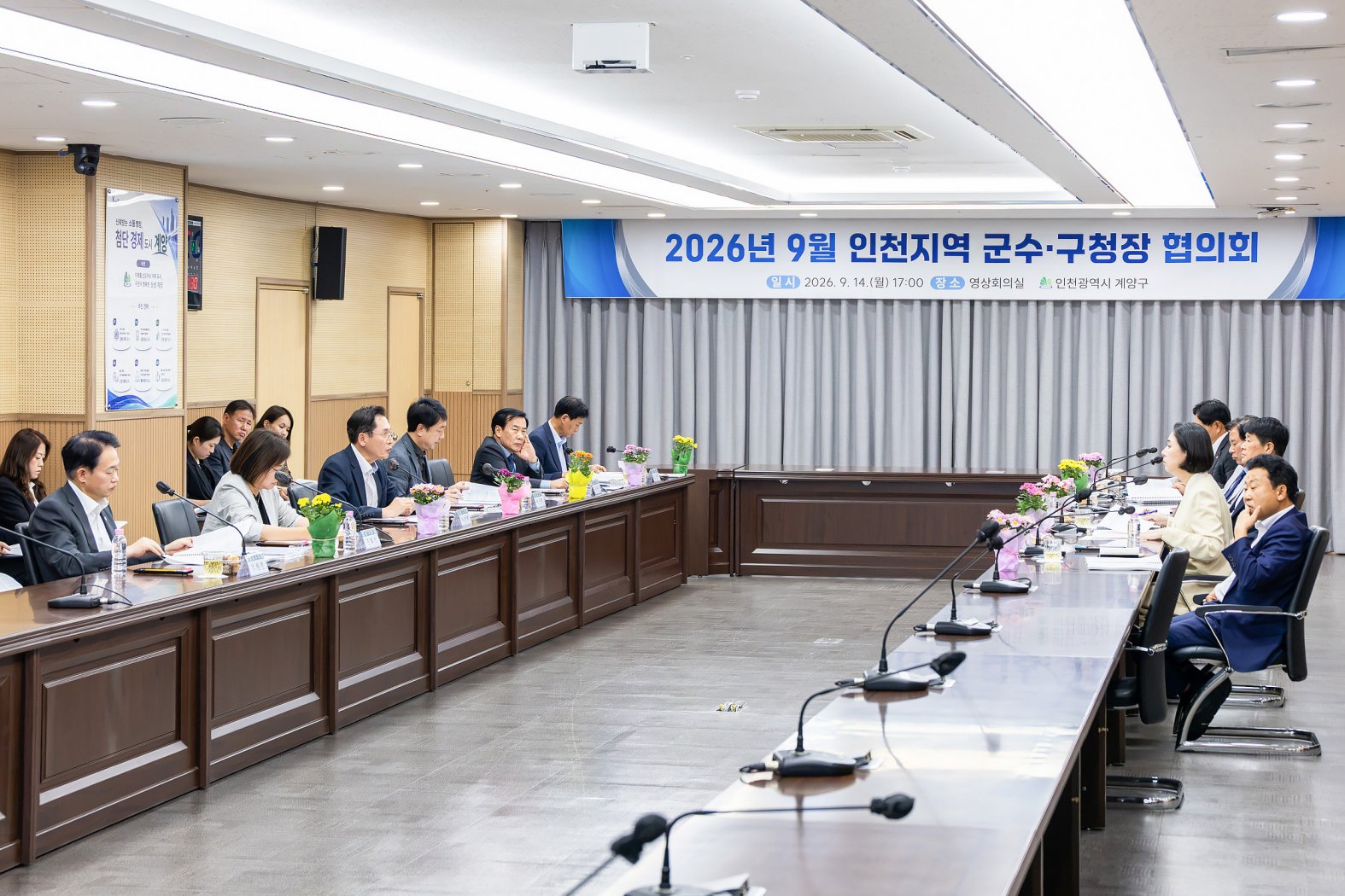 260914_인천시_군수,_구청장_협의회_6.jpg 이미지