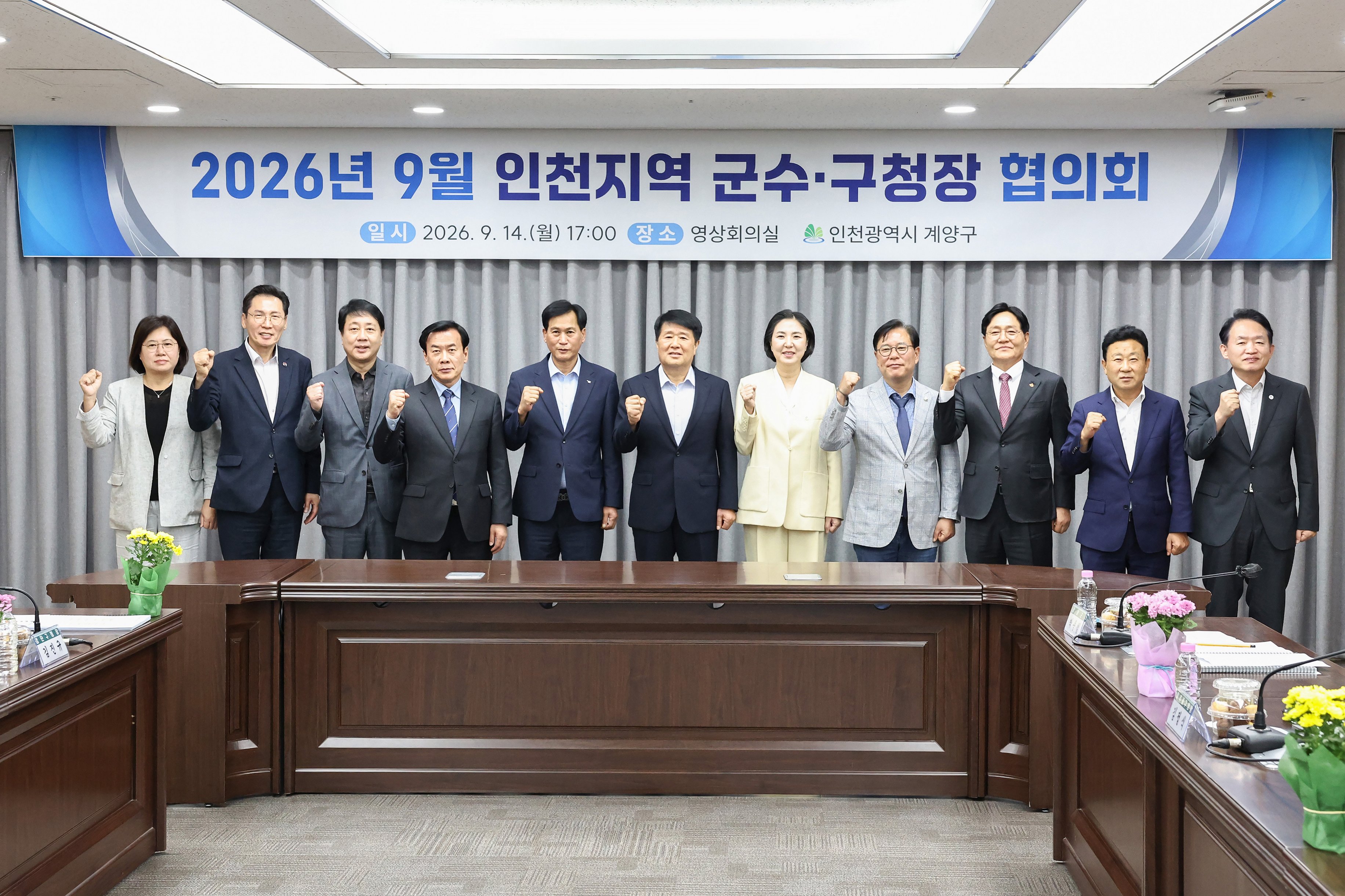 260914_인천시_군수,_구청장_협의회_1.jpg 이미지