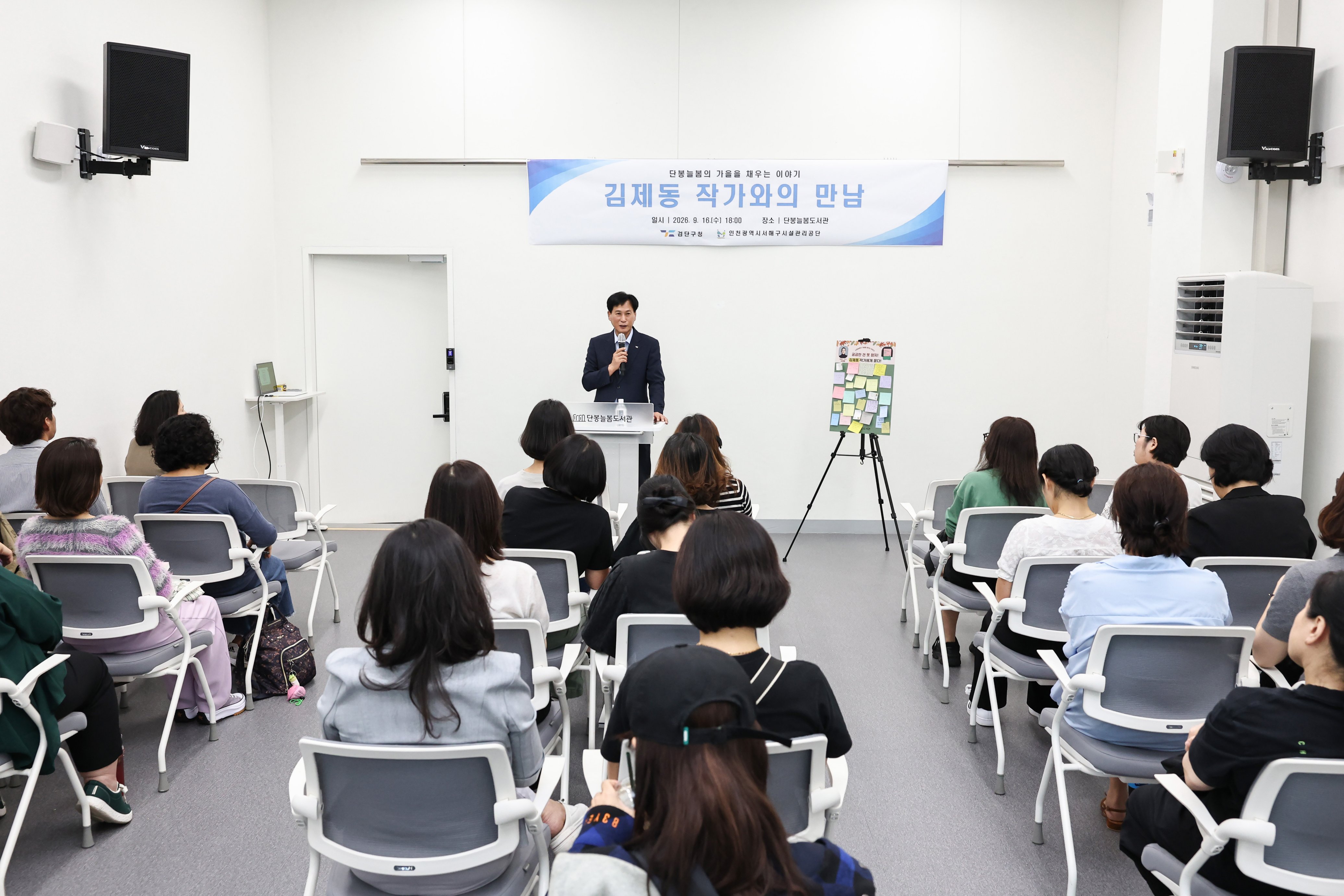 260916_단봉늘봄도서관_김제동_작가와의_만남_2.jpg 이미지