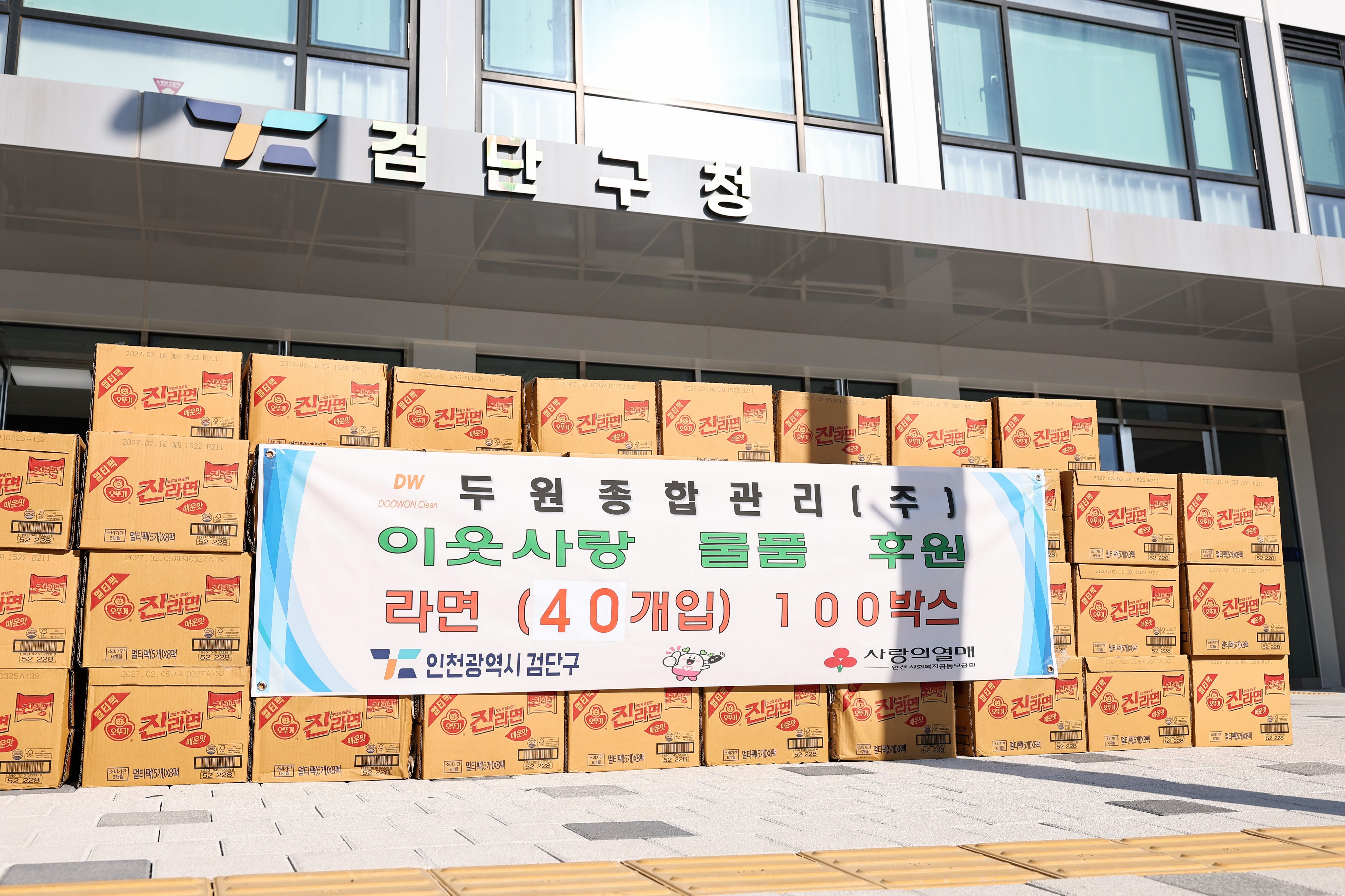 260921_(주)두원종합관리_검단구_취약계층_라면_100박스_기부_행사_3.jpg 이미지