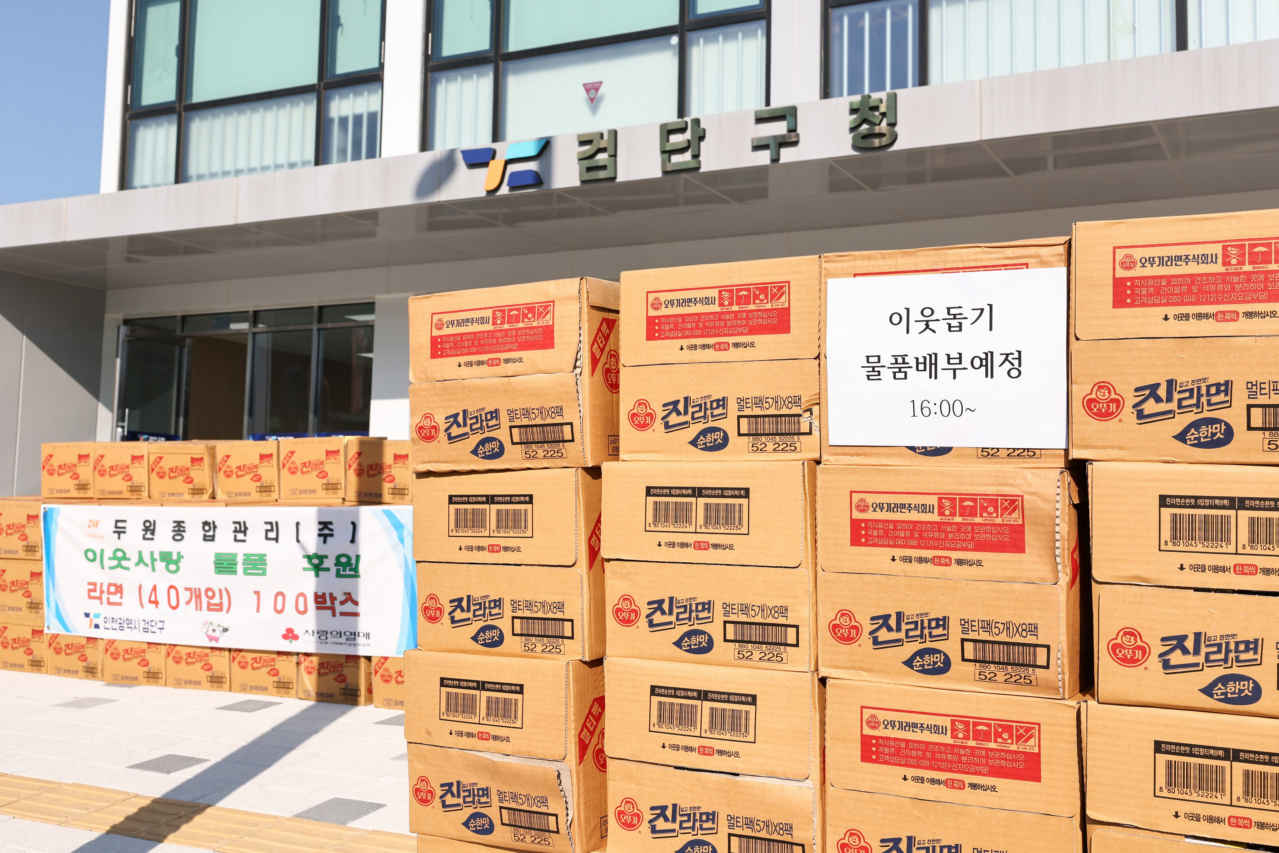 260921_(주)두원종합관리_검단구_취약계층_라면_100박스_기부_행사_4.jpg 이미지