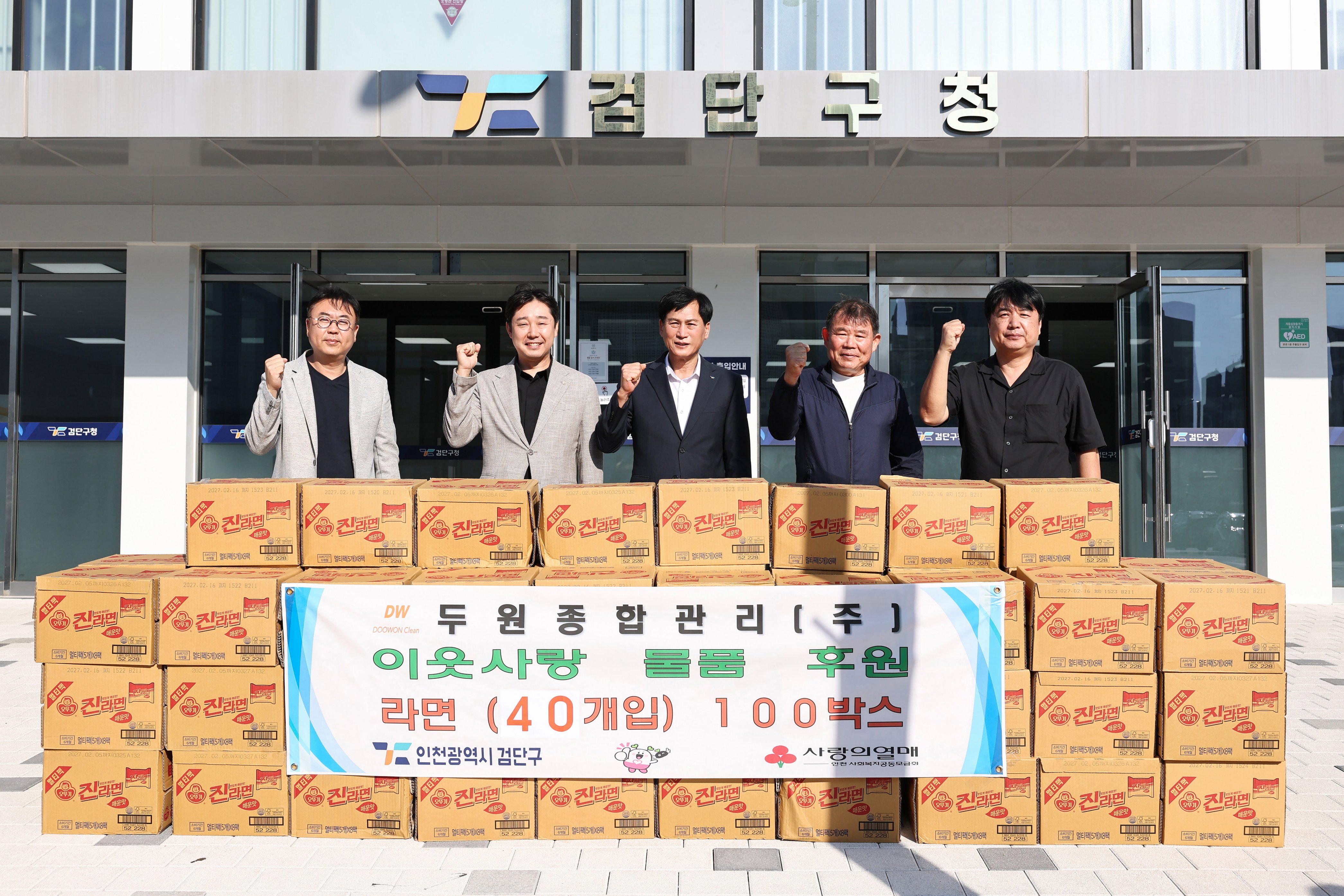 260921_(주)두원종합관리_검단구_취약계층_라면_100박스_기부_행사_2.jpg 이미지