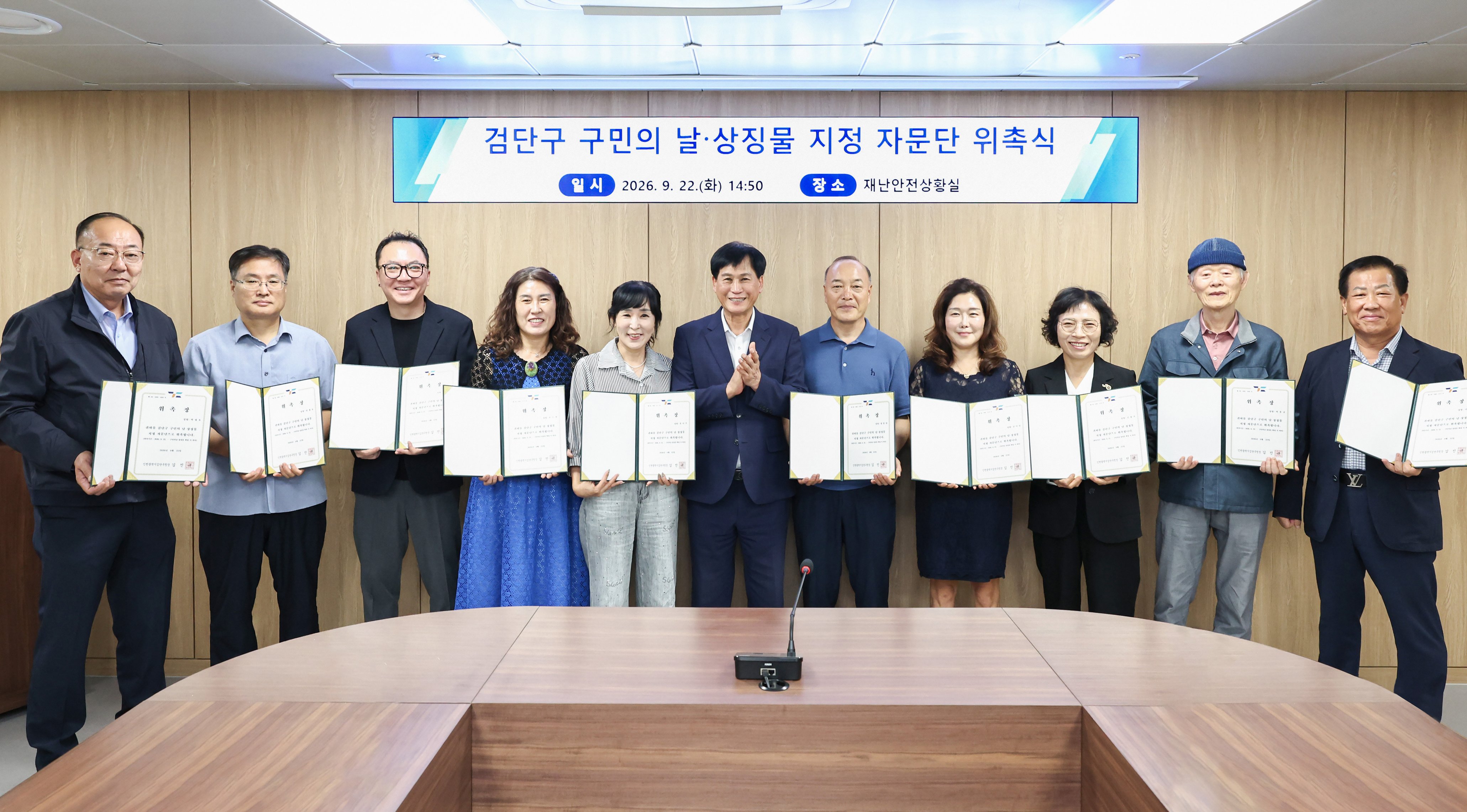 260922_구민의날_상징물_지정_자문단_위촉장_수여식_1.jpg 이미지