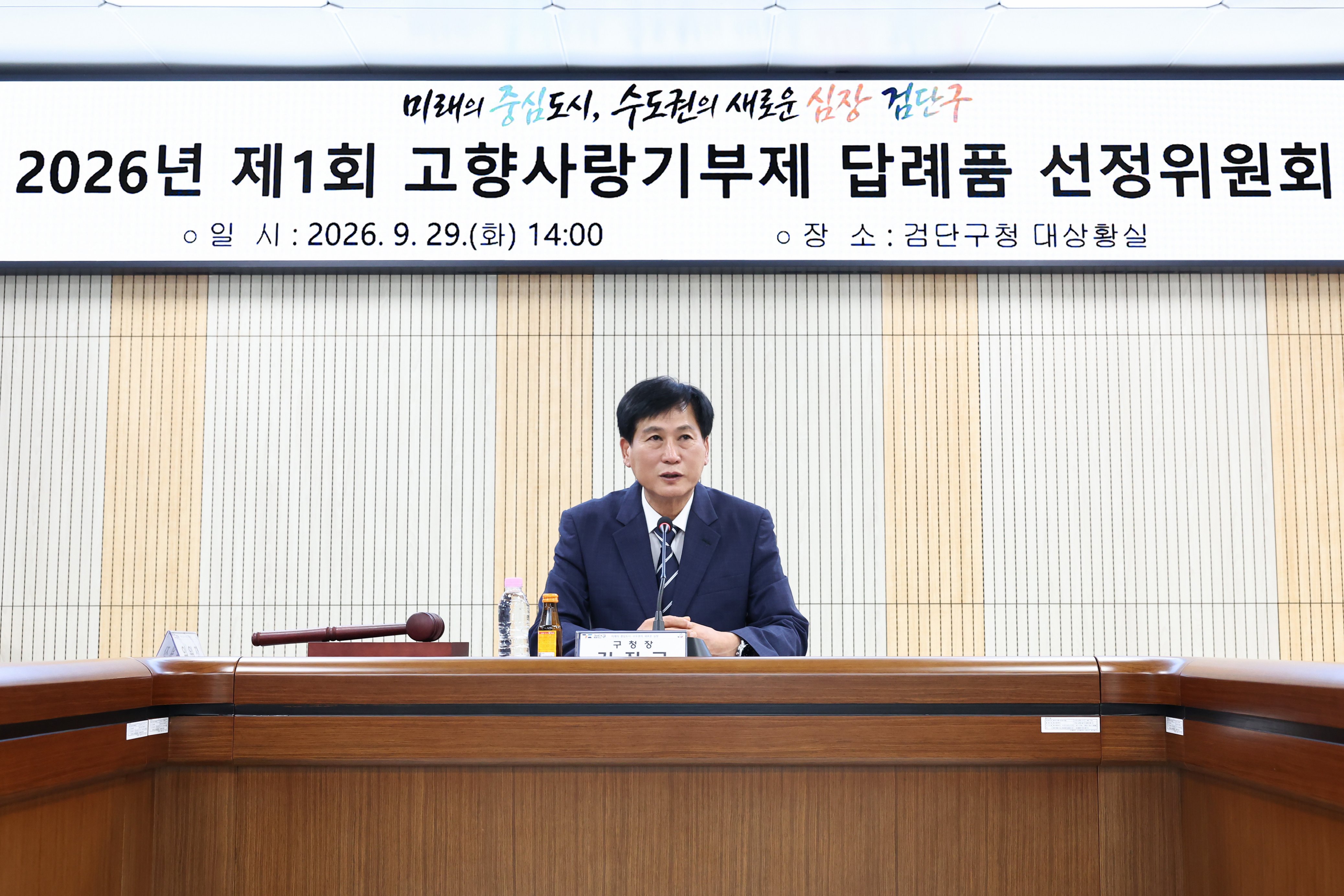 260929_고향사랑기부제_답례품_선정위원회_1.jpg 이미지